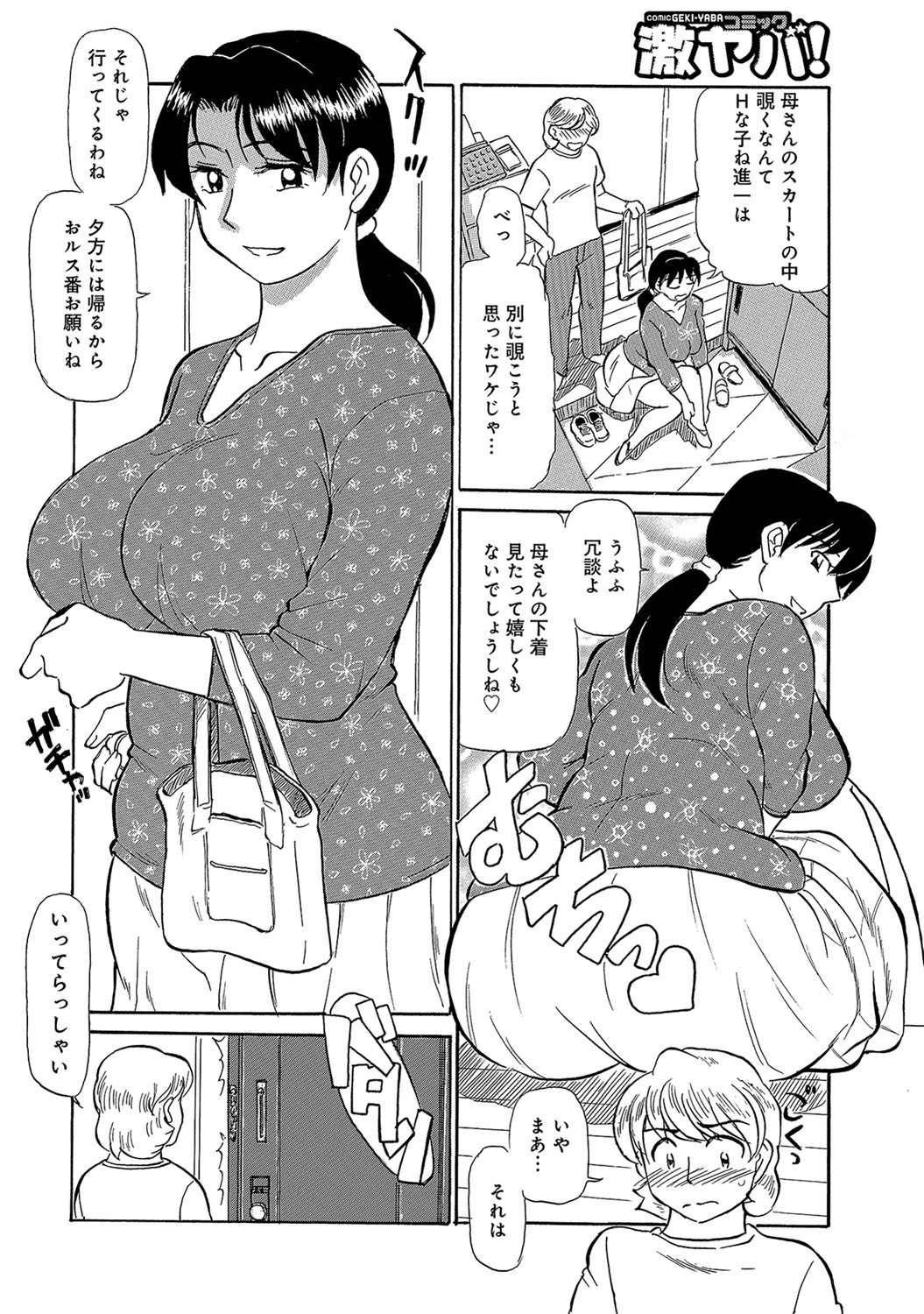 【エロ漫画】【エロ漫画】【ふじさわたつろー：進一、母さんを好きにして!!】