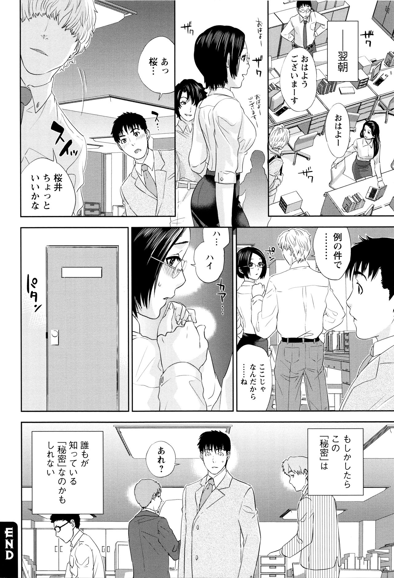 【エロ漫画】【エロ漫画】仕事中バイブ挿入しているショトカ眼鏡で地味っ娘の部下OL…先輩にご奉仕フェラをして生ハメ中出しセックスしちゃう【東西：今夜は中出し残業】