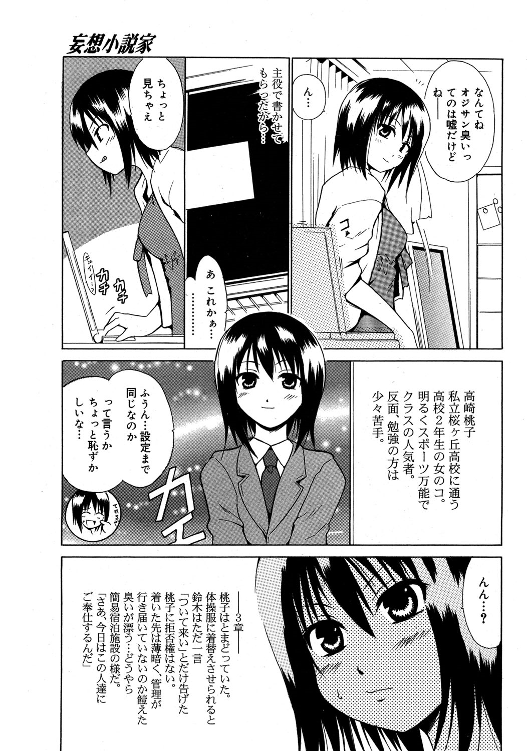 【エロ漫画】【エロ漫画】小説家の彼にエッチな小説を書いているのがバレて誘惑しちゃう巨乳の彼女…おっぱい揉みやバックで生ハメ中出しいちゃラブセックスしちゃう【千葉哲太郎:妄想小説家】