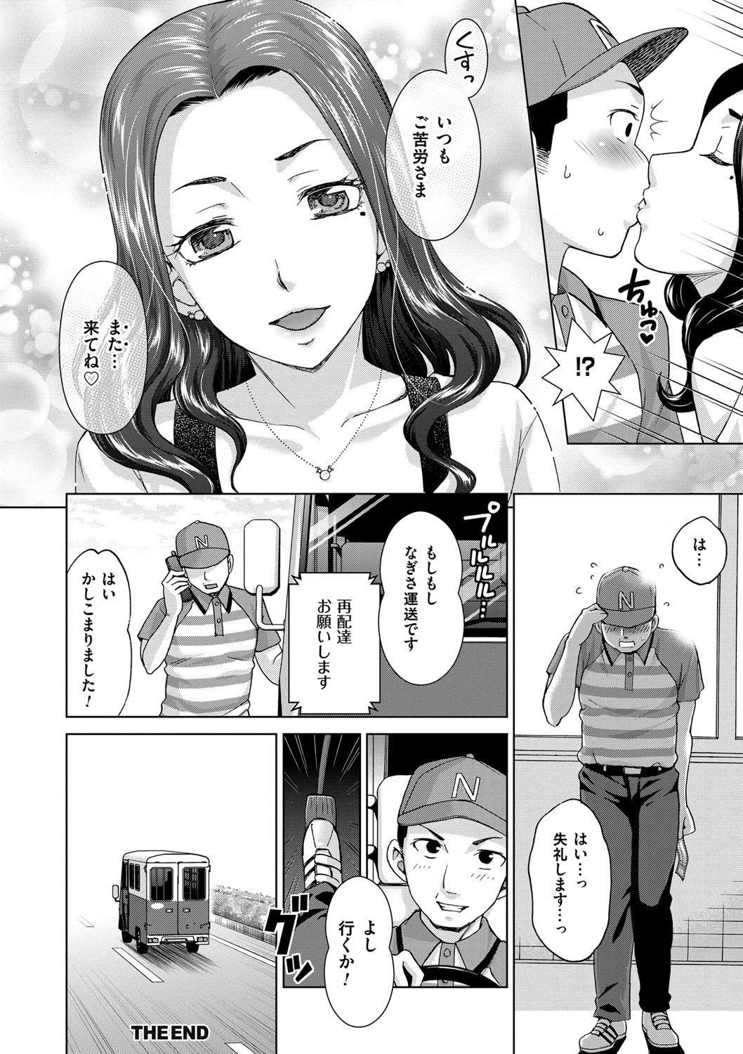 【エロ漫画】セックスすることのできるエッチな人妻アイドル…ディープキスをしたり手コキしたり中出しセックスでイチャイチャと浮気しちゃう！【白石なぎさ：偶像妻】