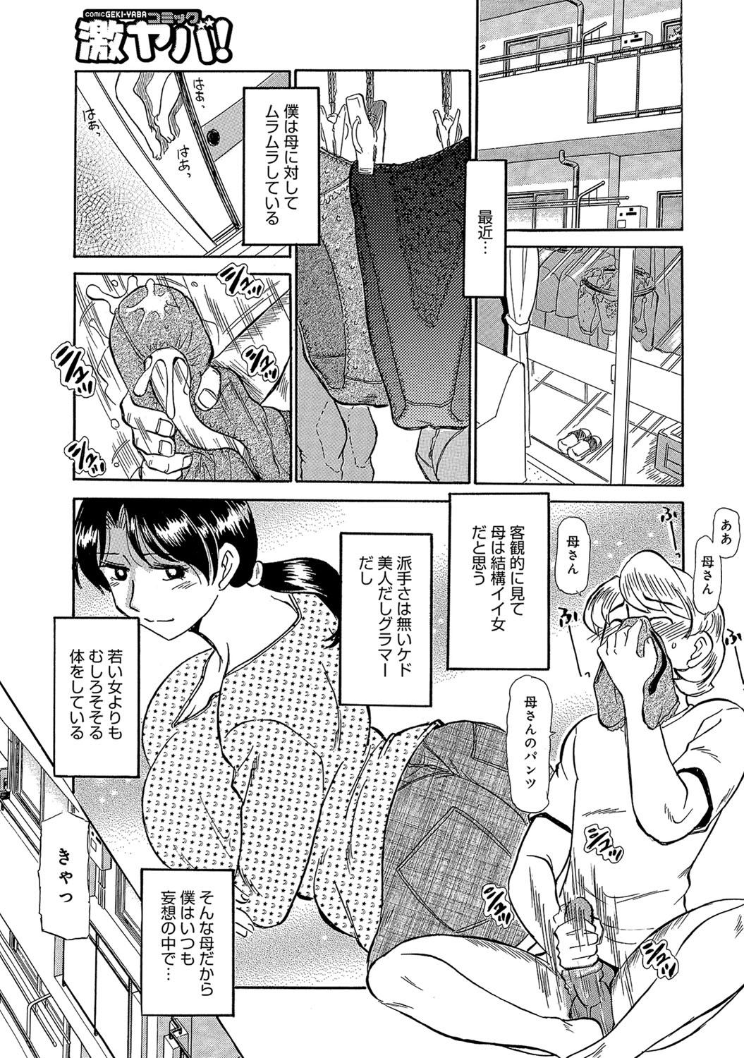 【エロ漫画】【エロ漫画】【ふじさわたつろー：進一、母さんを好きにして!!】