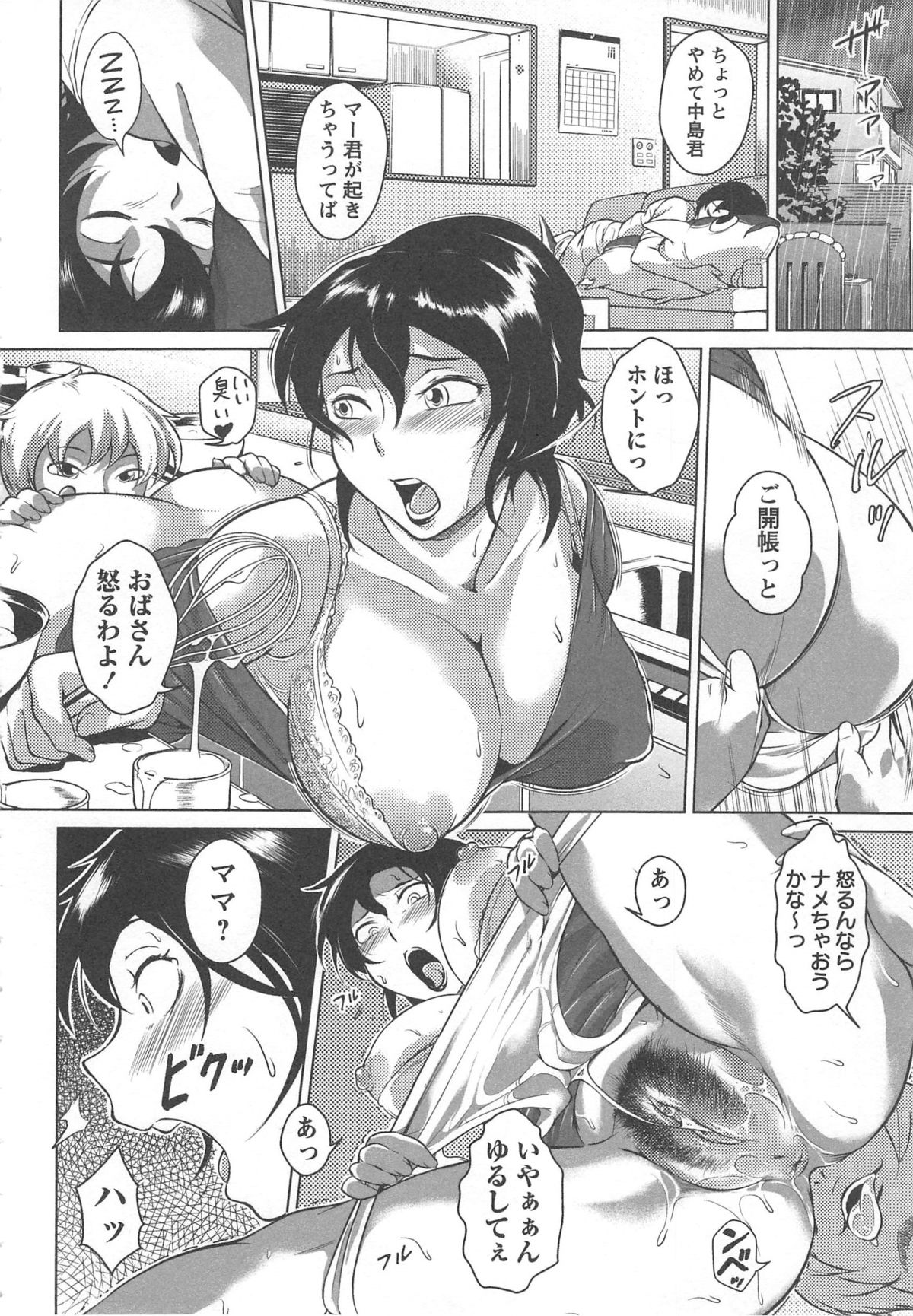 【エロ漫画】【エロ漫画】息子の友達に突然言い寄られて、無理やり犯される爆乳熟女母…寝ていた息子の目の前で激しくハメまくり、息子ちんぽを逆レイプしながら二穴同時３ｐ母子セックスで寝取られアヘ絶頂【ビッチ☆ゴイゴスター：ダメ×ママ】