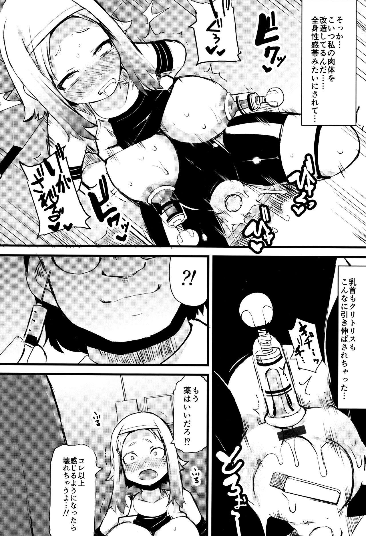【エロ漫画】快楽実験部に誤って入部してしまった巨乳JKは緊縛からの媚薬を塗られて電マ攻撃で失神お漏らし【リリスラウダ：快楽実験部】