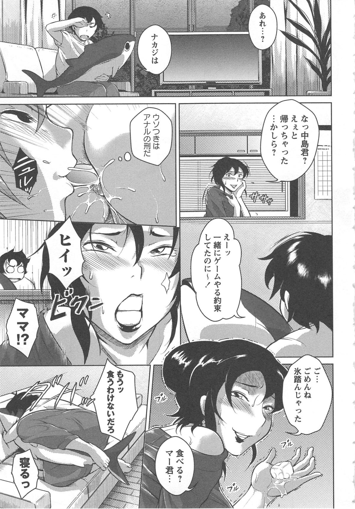 【エロ漫画】【エロ漫画】息子の友達に突然言い寄られて、無理やり犯される爆乳熟女母…寝ていた息子の目の前で激しくハメまくり、息子ちんぽを逆レイプしながら二穴同時３ｐ母子セックスで寝取られアヘ絶頂【ビッチ☆ゴイゴスター：ダメ×ママ】