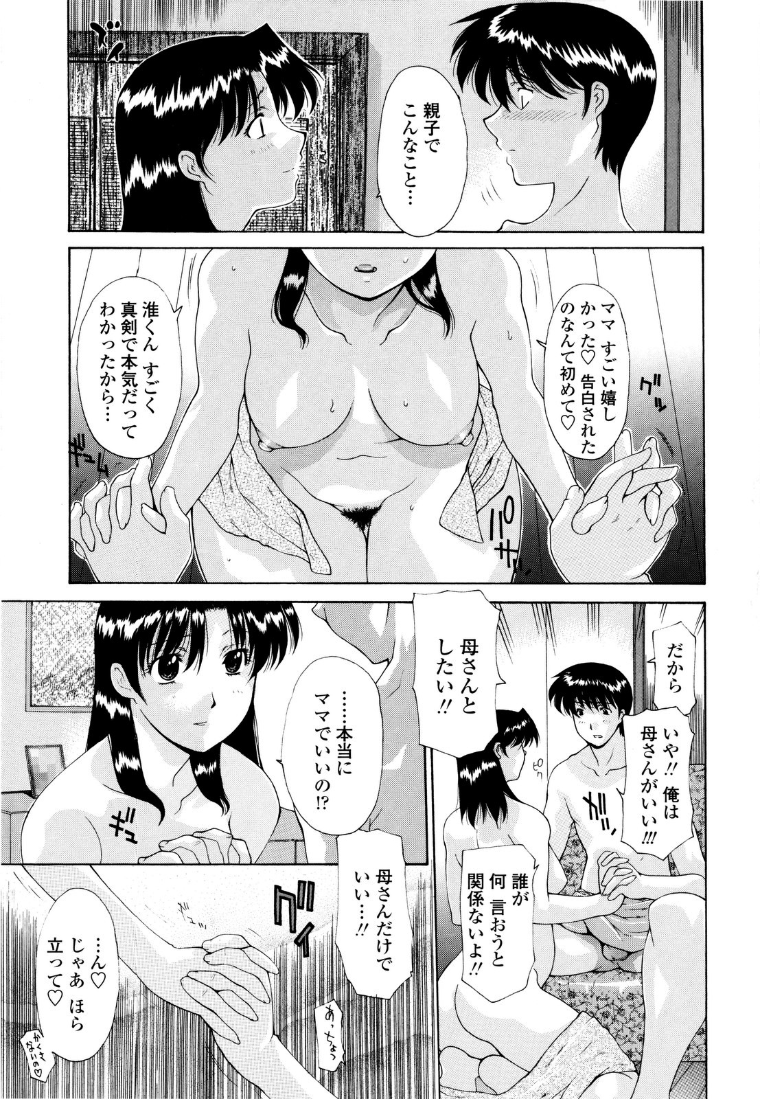 【エロ漫画】【エロ漫画】息子と全裸でイチャつきながらザーメンをぶっかけられる淫乱美人母…フェラや手コキして激しくハメまくり、イチャラブ中出し母子セックスで雌絶頂【伊沢慎壱：案外よくあることよくある関係】
