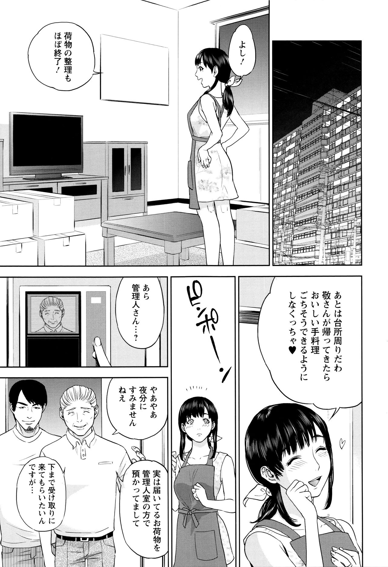 【エロ漫画】【エロ漫画】引っ越してきた美人妻をエレベーターに閉じ込めて入居者の男と３Pセックスするマンション管理人！【東西：One for All?】