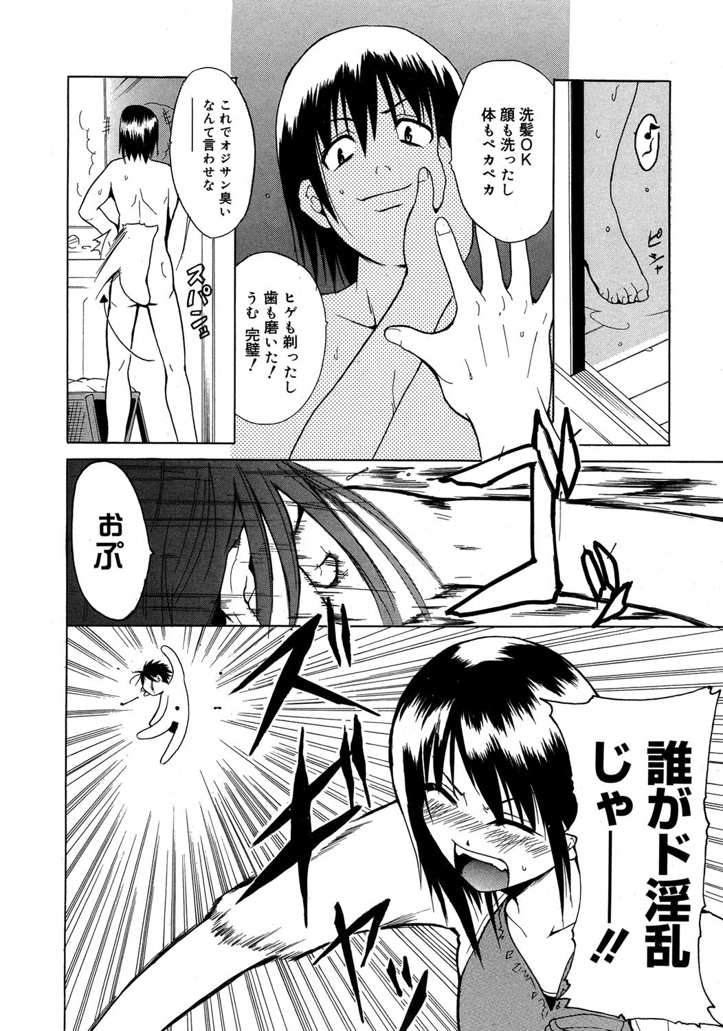 【エロ漫画】【エロ漫画】小説家の彼にエッチな小説を書いているのがバレて誘惑しちゃう巨乳の彼女…おっぱい揉みやバックで生ハメ中出しいちゃラブセックスしちゃう【千葉哲太郎:妄想小説家】