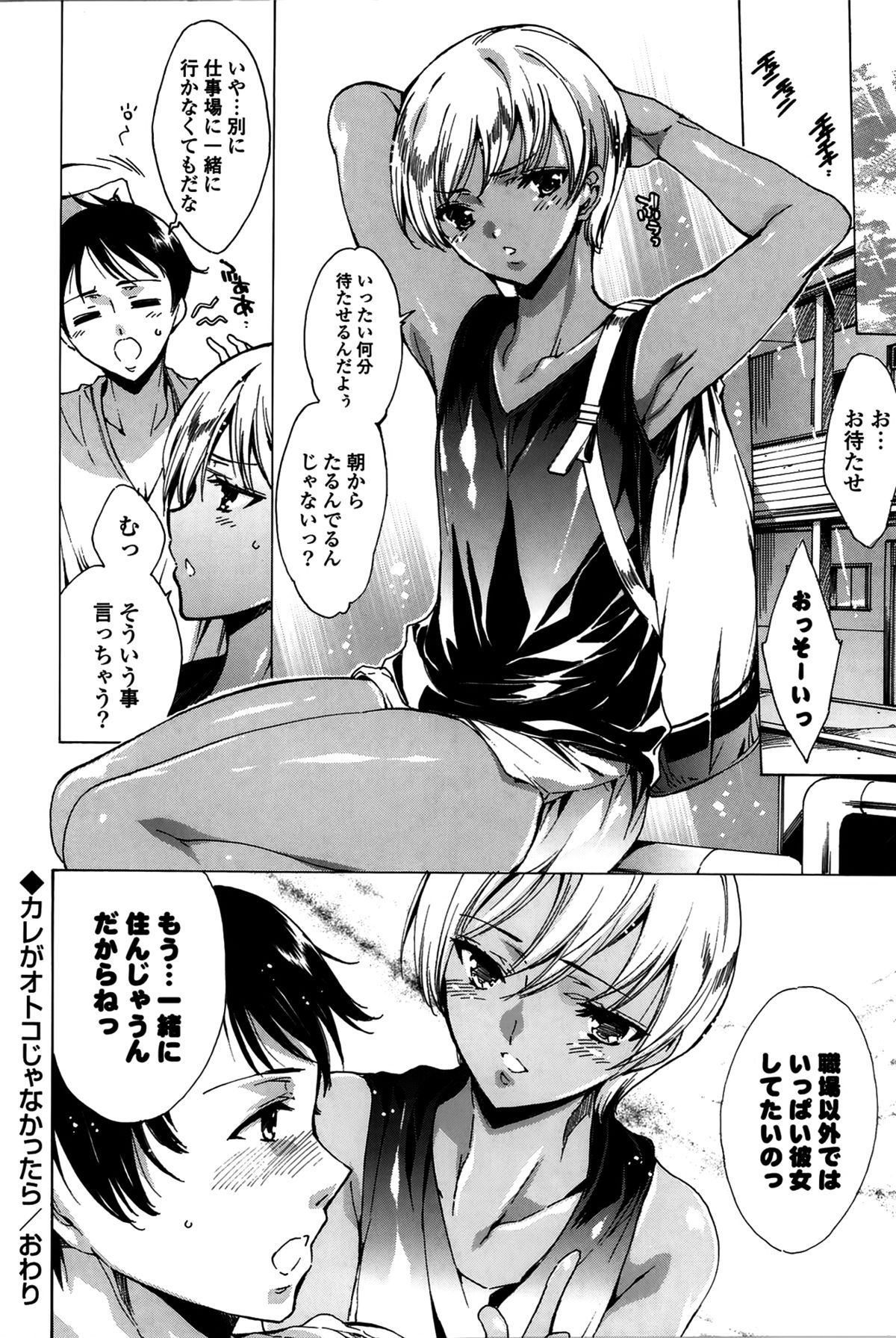 【エロ漫画】【エロ漫画】昔から遊んでいた友達がまさかの女…それ以来女性として意識してしまった先輩といちゃラブセックスしちゃう【由雅なおは:カレがオトコじゃなかったら】