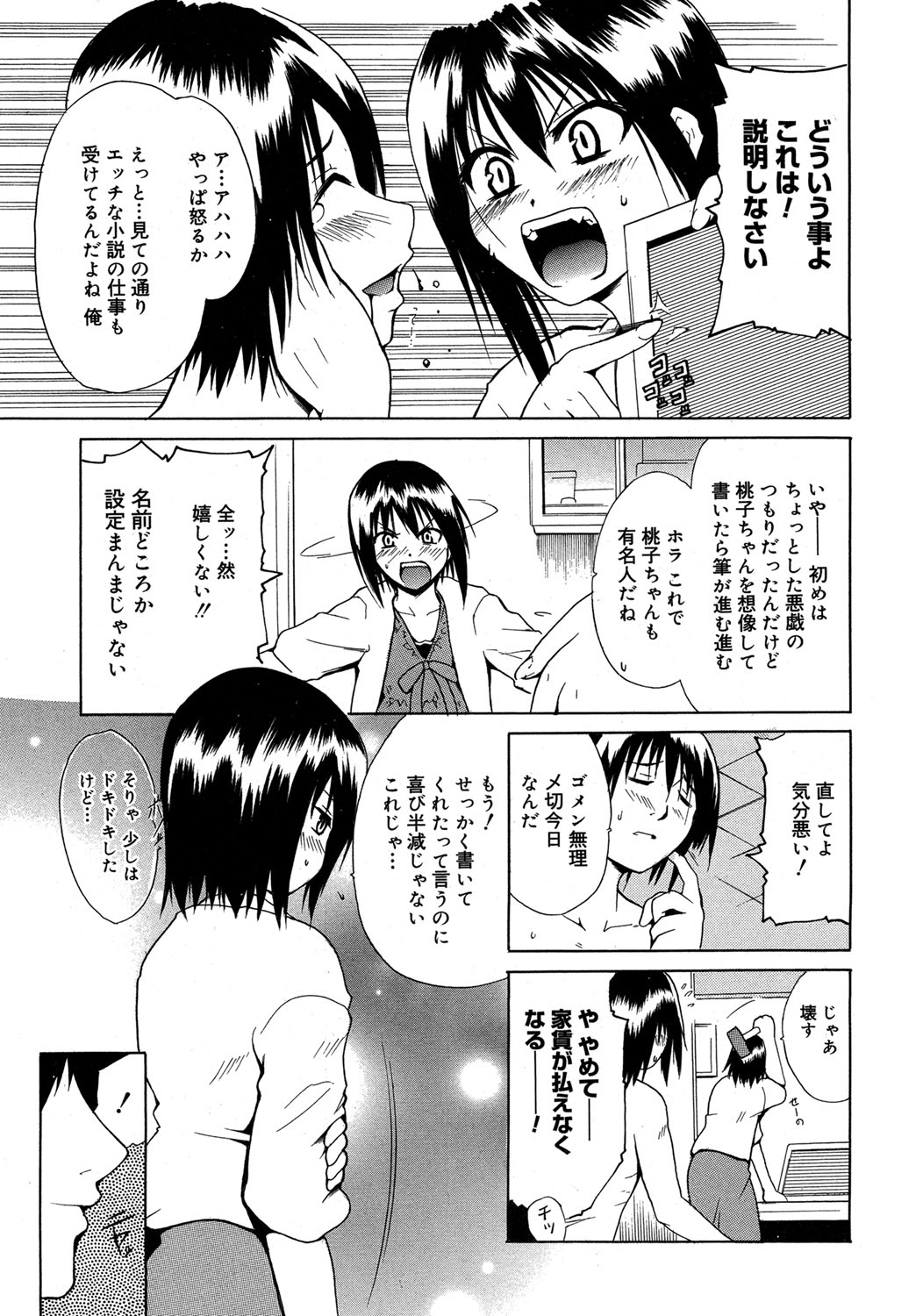 【エロ漫画】【エロ漫画】小説家の彼にエッチな小説を書いているのがバレて誘惑しちゃう巨乳の彼女…おっぱい揉みやバックで生ハメ中出しいちゃラブセックスしちゃう【千葉哲太郎:妄想小説家】