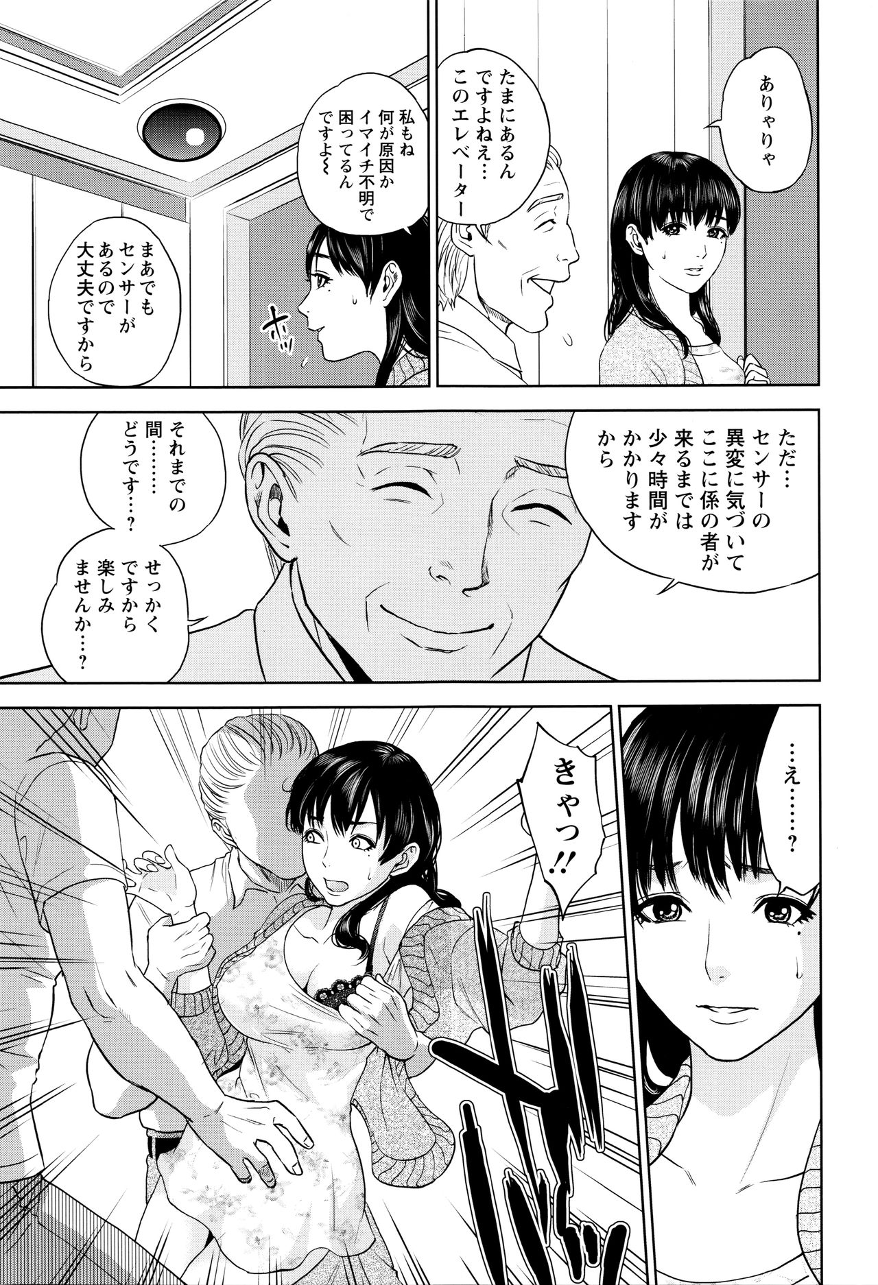 【エロ漫画】【エロ漫画】引っ越してきた美人妻をエレベーターに閉じ込めて入居者の男と３Pセックスするマンション管理人！【東西：One for All?】