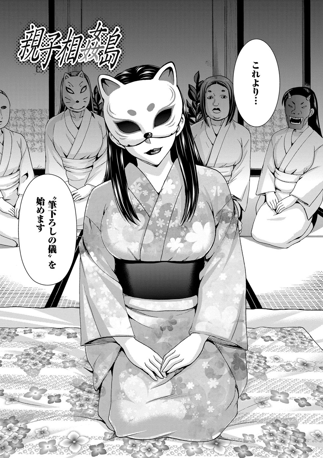 【エロ漫画】【エロ漫画】島の儀式で実の息子を筆おろしするむっちりママ…積極的に彼に求める彼女はパイズリやフェラなどをした後、騎乗位で中出し近親相姦！【白石なぎさ：親子相姦島】