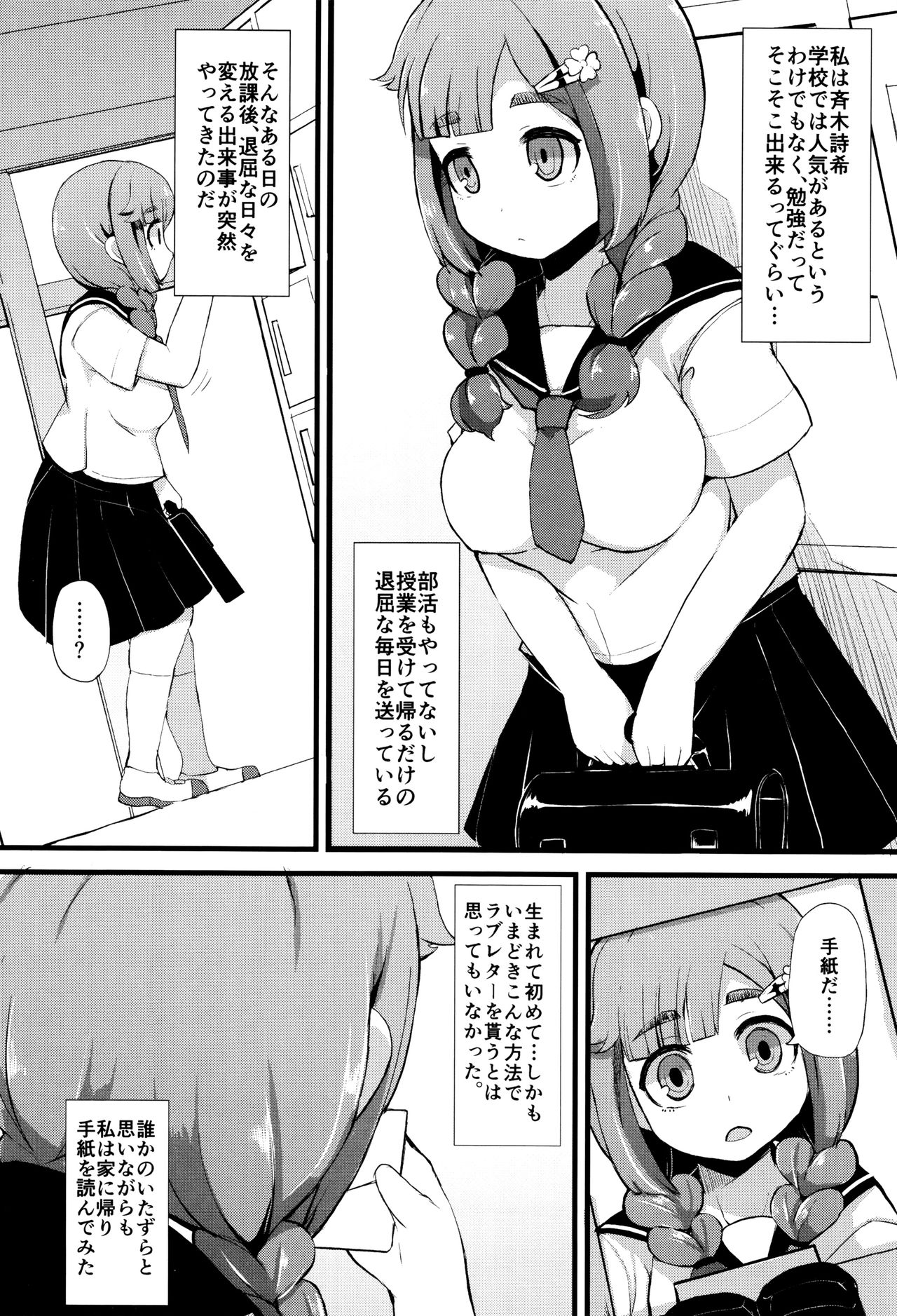 【エロ漫画】【エロ漫画】イケメンの先輩からメールで指示された通りに従っちゃう美少女…ノーパンで学校に登校して男子を誘惑しちゃうご奉仕フェラから生ハメ中出しセックスしちゃう【リリスラウダ：堕落乃秀才】