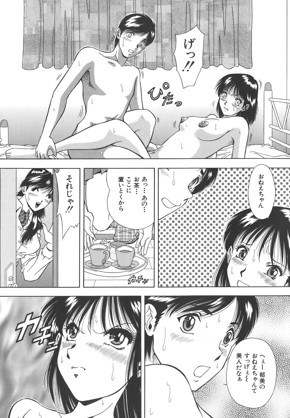 【エロ漫画】【エロ漫画】妹が彼の自宅に招待し部屋にお茶を持っていくとセックスしているところを見てしまった姉…妹を拘束して妹の彼にフェラをすると妹にバイブ責めをして3Pでいちゃラブセックスしちゃう！【飯尾鉄明：コンプレックス】
