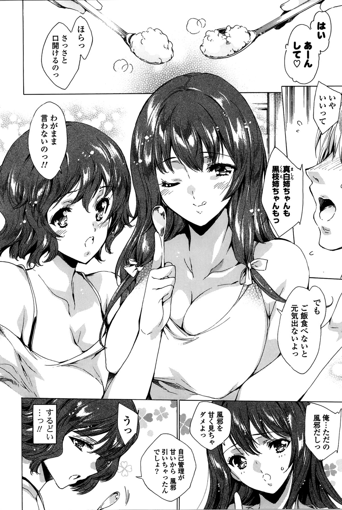 【エロ漫画】【エロ漫画】風邪を引いた弟を看病する巨乳のお姉さんたち…ナース服を着てご奉仕フェラやパイズリをして生ハメ中出し近親相姦セックスしちゃう【由雅なおは:看護に夢中!】