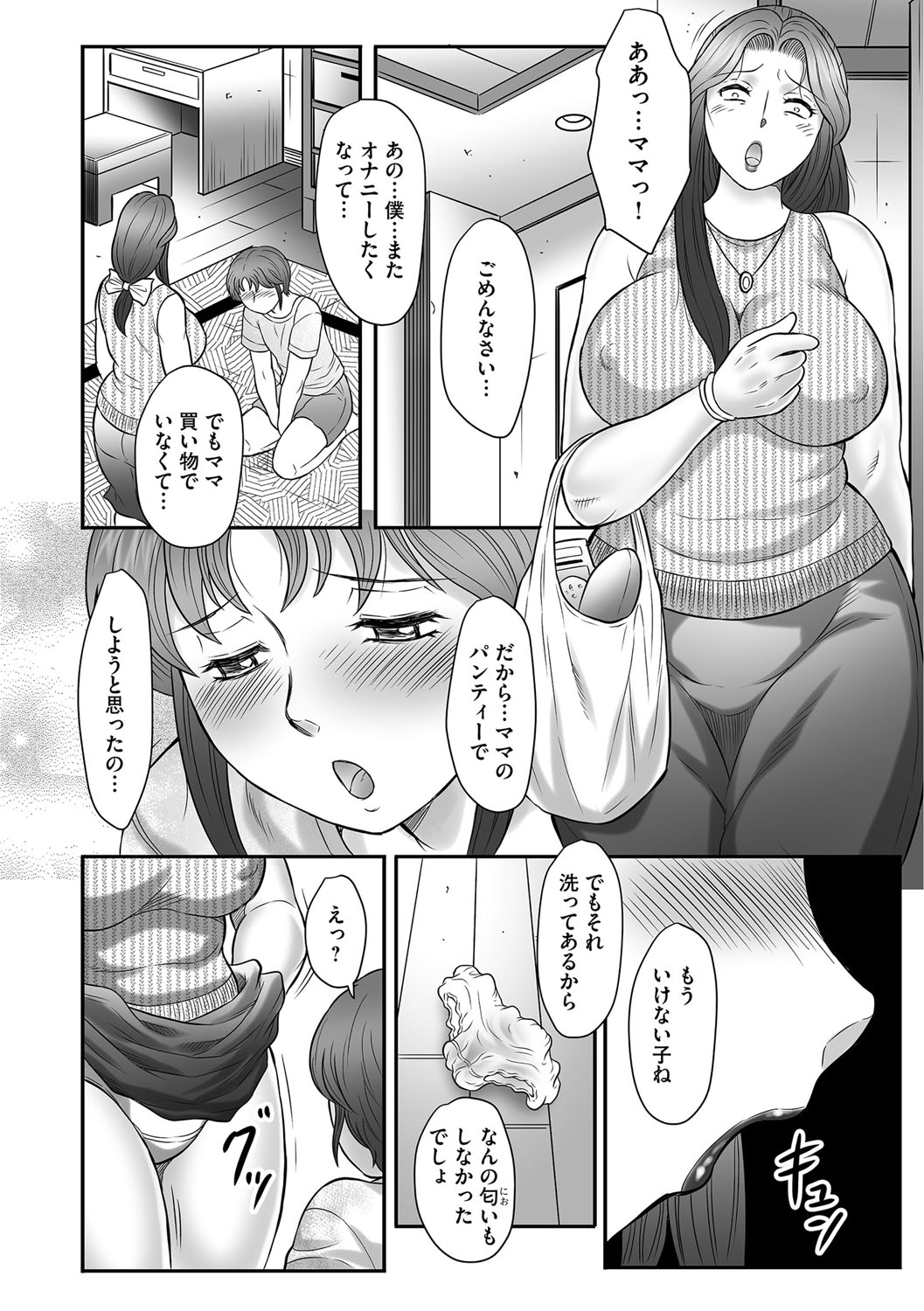 【エロ漫画】【エロ漫画】息子のちんぽに欲情しちゃうムチムチ巨乳の淫乱母親…逆レイプで手コキをして連続射精させちゃうド変態【風船クラブ：母子のすすめ】