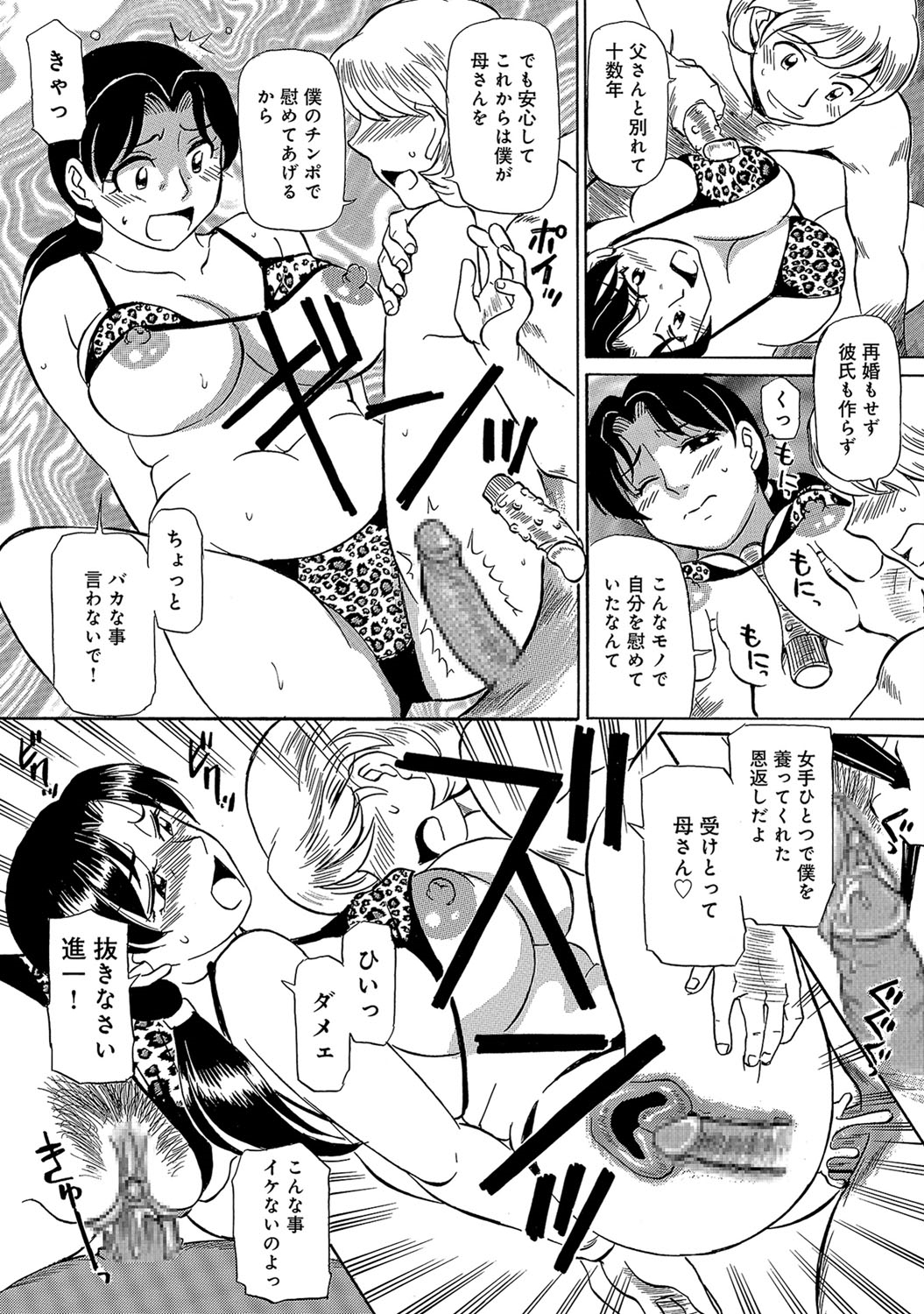【エロ漫画】【エロ漫画】【ふじさわたつろー：進一、母さんを好きにして!!】