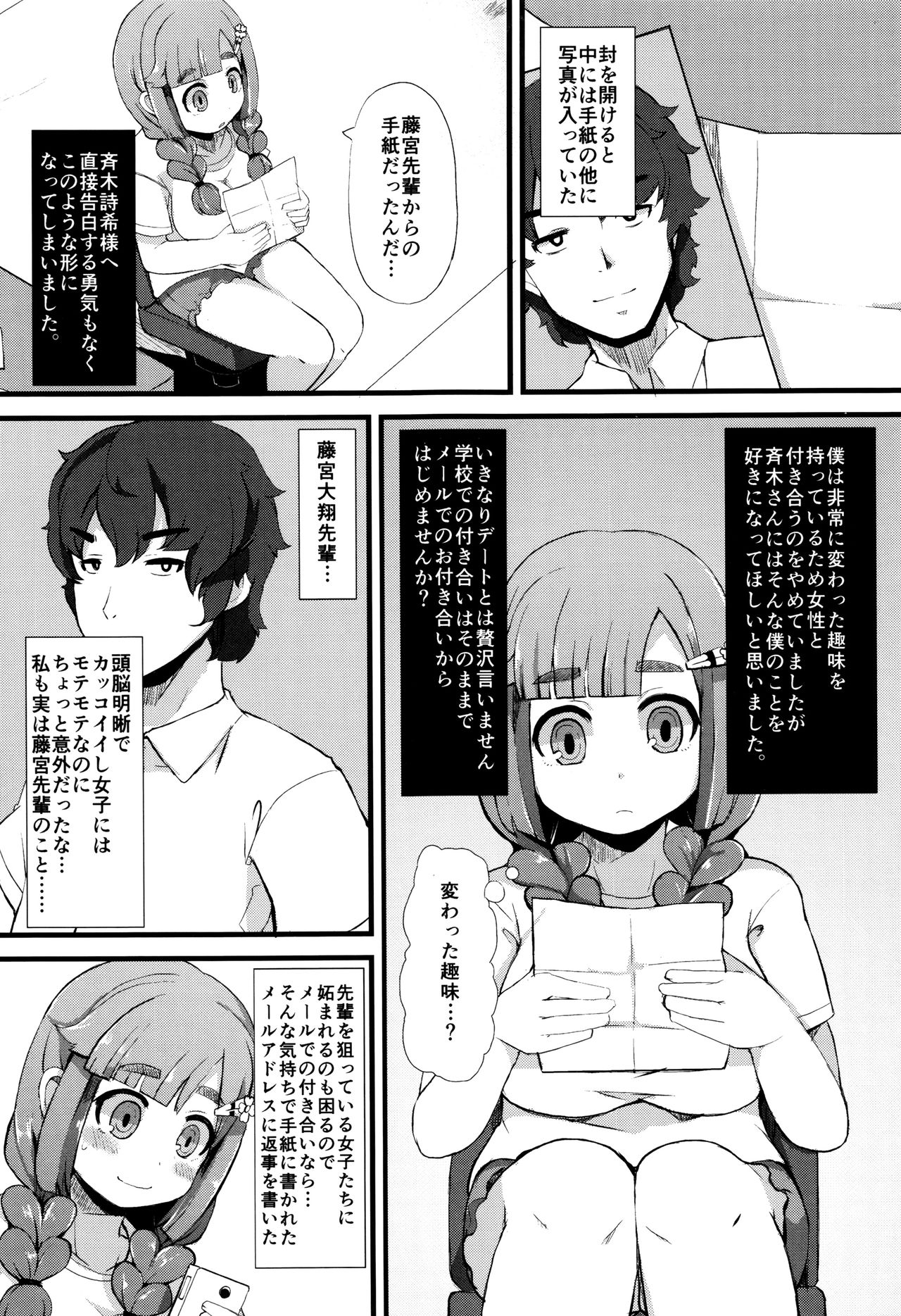 【エロ漫画】【エロ漫画】イケメンの先輩からメールで指示された通りに従っちゃう美少女…ノーパンで学校に登校して男子を誘惑しちゃうご奉仕フェラから生ハメ中出しセックスしちゃう【リリスラウダ：堕落乃秀才】