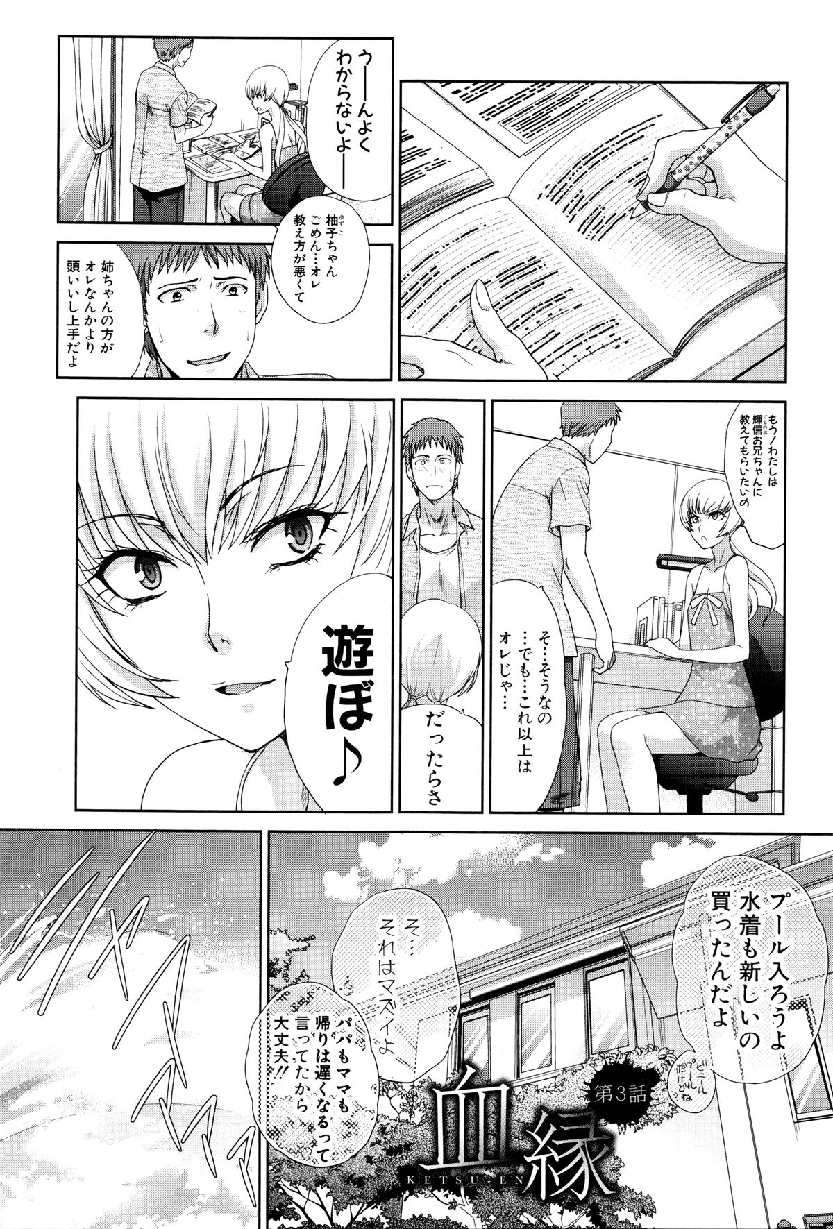 【エロ漫画】エロビキニ着た変態従姉妹がまんこ擦り付けてくるから舌で掻き回していやらしい汁で濡れた陰部キレイにしちゃう【板場広し：血縁】