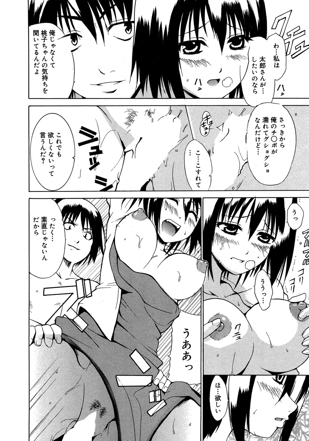 【エロ漫画】【エロ漫画】小説家の彼にエッチな小説を書いているのがバレて誘惑しちゃう巨乳の彼女…おっぱい揉みやバックで生ハメ中出しいちゃラブセックスしちゃう【千葉哲太郎:妄想小説家】