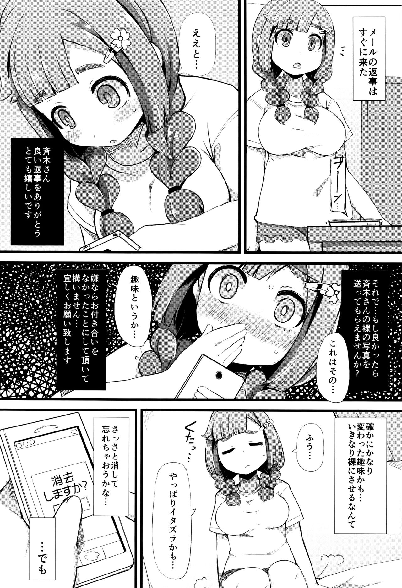【エロ漫画】【エロ漫画】イケメンの先輩からメールで指示された通りに従っちゃう美少女…ノーパンで学校に登校して男子を誘惑しちゃうご奉仕フェラから生ハメ中出しセックスしちゃう【リリスラウダ：堕落乃秀才】