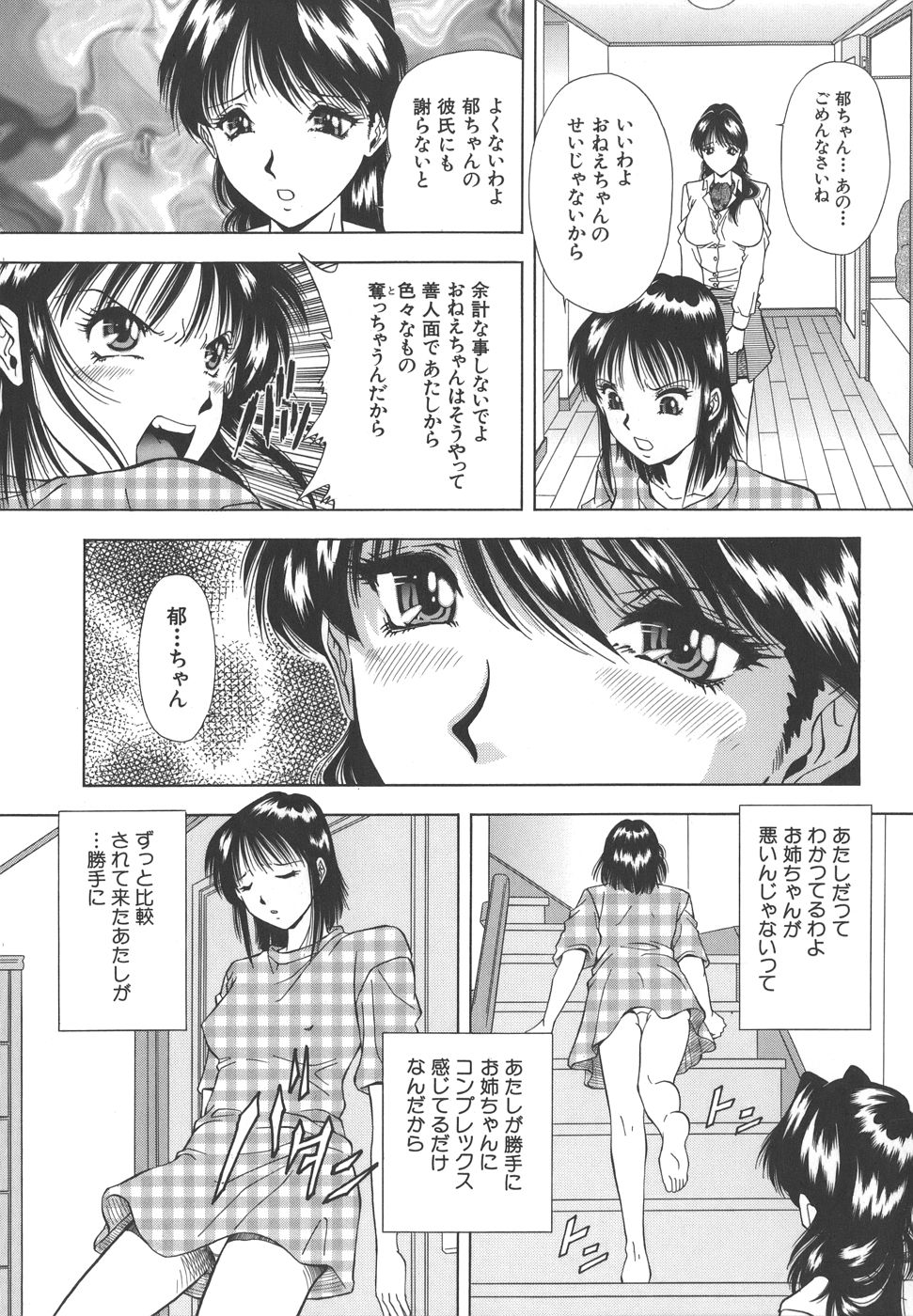 【エロ漫画】【エロ漫画】妹が彼の自宅に招待し部屋にお茶を持っていくとセックスしているところを見てしまった姉…妹を拘束して妹の彼にフェラをすると妹にバイブ責めをして3Pでいちゃラブセックスしちゃう！【飯尾鉄明：コンプレックス】
