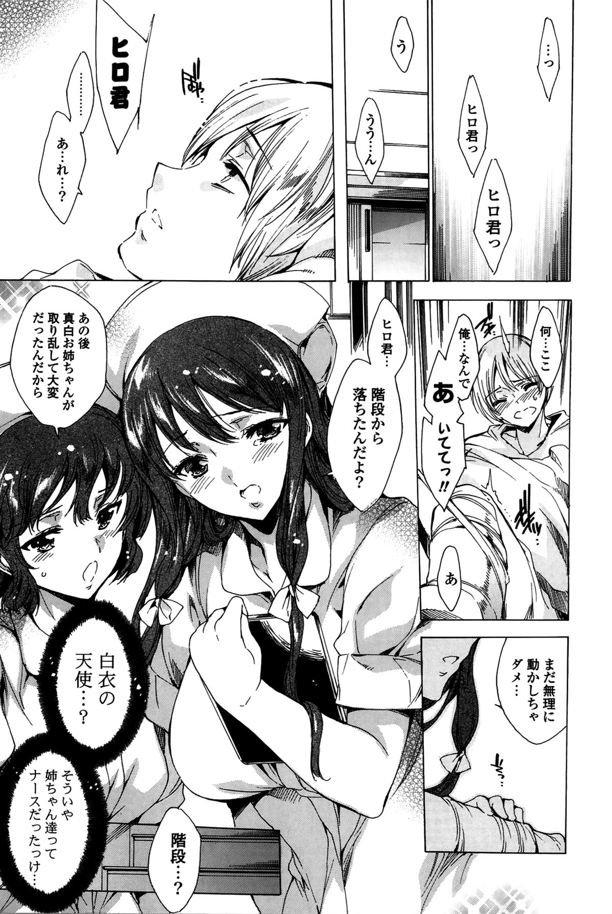 【エロ漫画】【エロ漫画】風邪を引いた弟を看病する巨乳のお姉さんたち…ナース服を着てご奉仕フェラやパイズリをして生ハメ中出し近親相姦セックスしちゃう【由雅なおは:看護に夢中!】