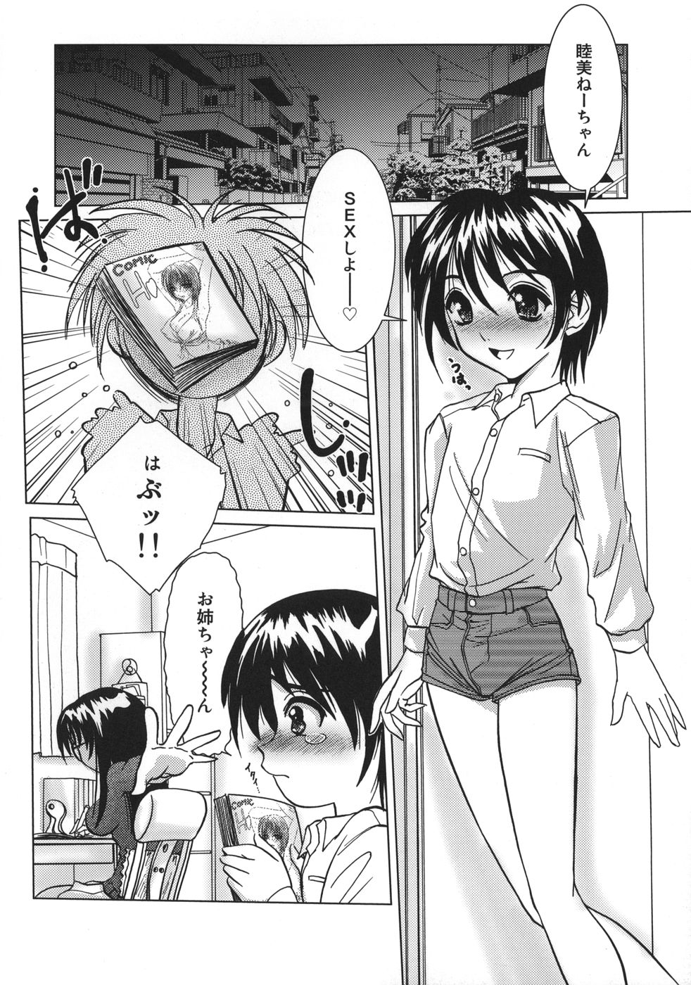 【エロ漫画】【エロ漫画】実の弟に精子をぶっかけられて発情状態と化した巨乳メガネ姉は、膣に手首まで突っ込まれてアクメ絶頂する【葉月獅子丸：やっぱりエロが好き】