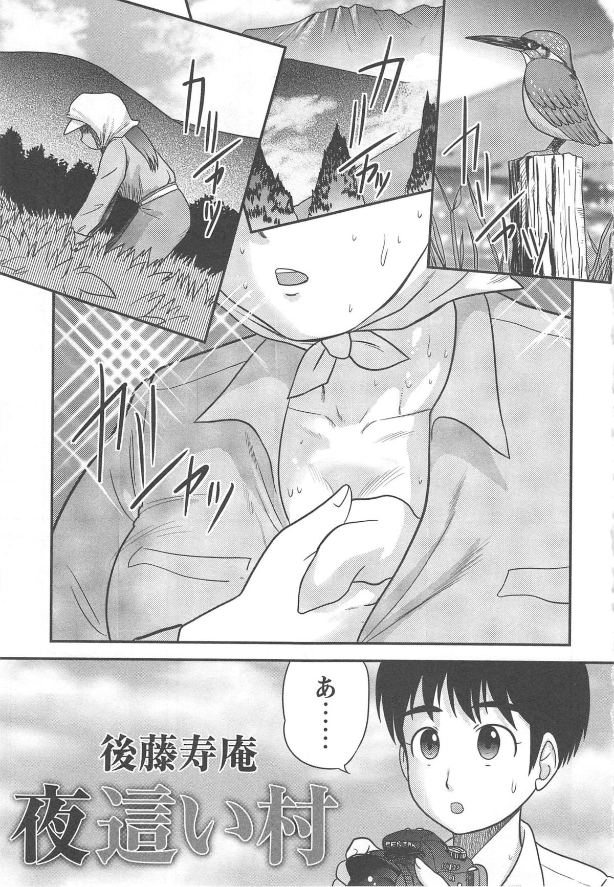 【エロ漫画】【エロ漫画】ど田舎まで写真を撮りに来た学生がバスがなくて帰れなくなり、旦那さんが出稼ぎに出ているという奥さんの家に泊めてもらうことになり夜這いされ筆おろしされる！【後藤寿庵：夜這い村】