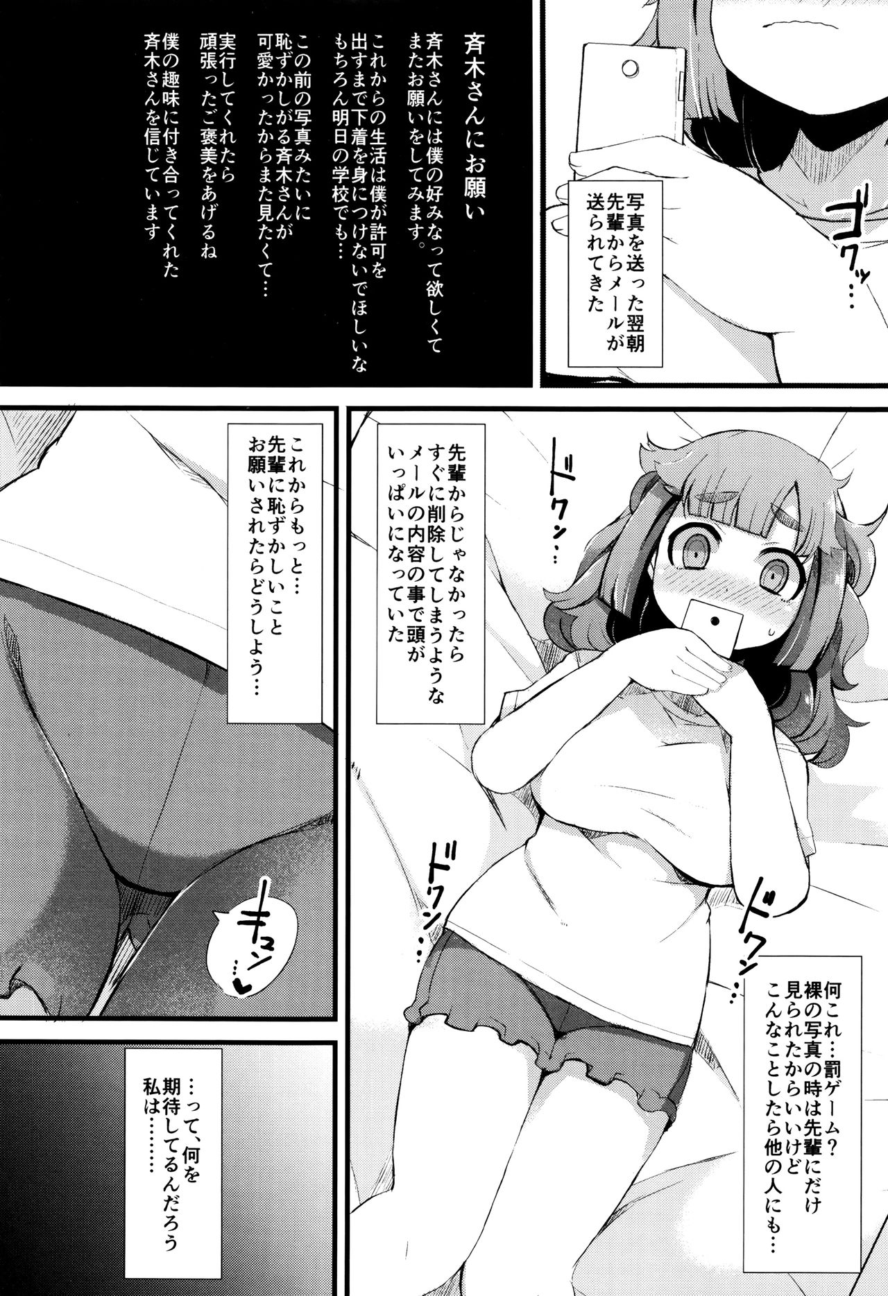 【エロ漫画】【エロ漫画】イケメンの先輩からメールで指示された通りに従っちゃう美少女…ノーパンで学校に登校して男子を誘惑しちゃうご奉仕フェラから生ハメ中出しセックスしちゃう【リリスラウダ：堕落乃秀才】