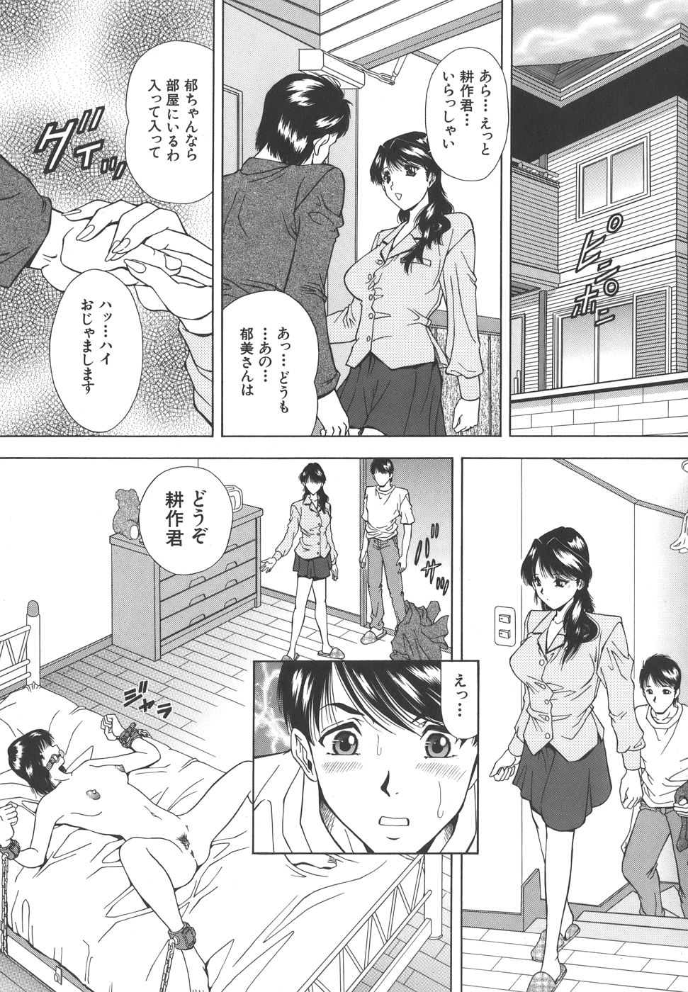 【エロ漫画】【エロ漫画】妹が彼の自宅に招待し部屋にお茶を持っていくとセックスしているところを見てしまった姉…妹を拘束して妹の彼にフェラをすると妹にバイブ責めをして3Pでいちゃラブセックスしちゃう！【飯尾鉄明：コンプレックス】
