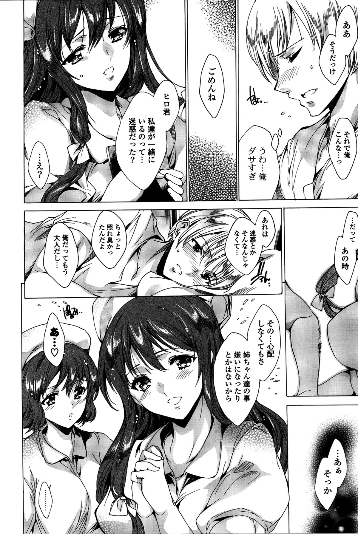 【エロ漫画】【エロ漫画】風邪を引いた弟を看病する巨乳のお姉さんたち…ナース服を着てご奉仕フェラやパイズリをして生ハメ中出し近親相姦セックスしちゃう【由雅なおは:看護に夢中!】