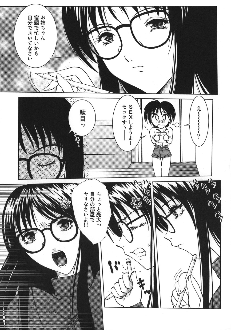 【エロ漫画】【エロ漫画】実の弟に精子をぶっかけられて発情状態と化した巨乳メガネ姉は、膣に手首まで突っ込まれてアクメ絶頂する【葉月獅子丸：やっぱりエロが好き】