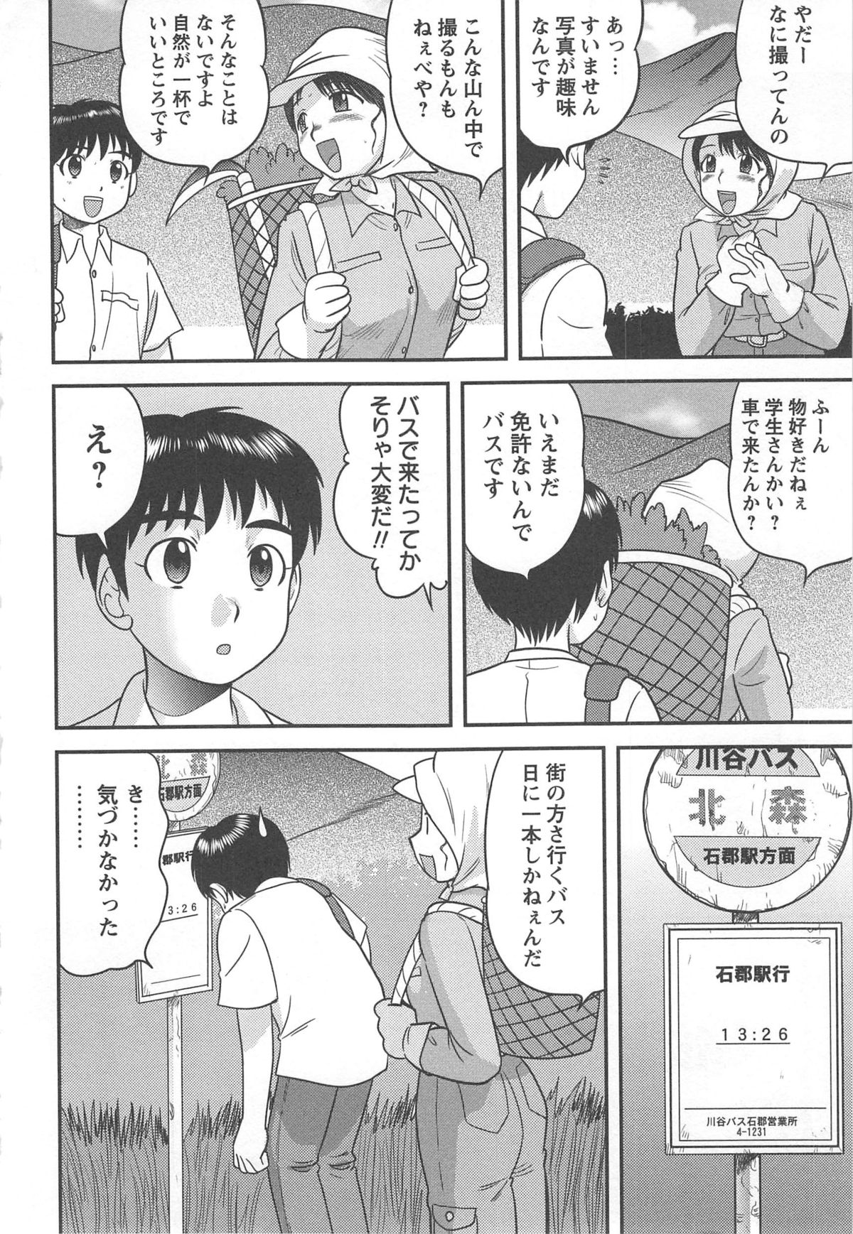 【エロ漫画】【エロ漫画】ど田舎まで写真を撮りに来た学生がバスがなくて帰れなくなり、旦那さんが出稼ぎに出ているという奥さんの家に泊めてもらうことになり夜這いされ筆おろしされる！【後藤寿庵：夜這い村】