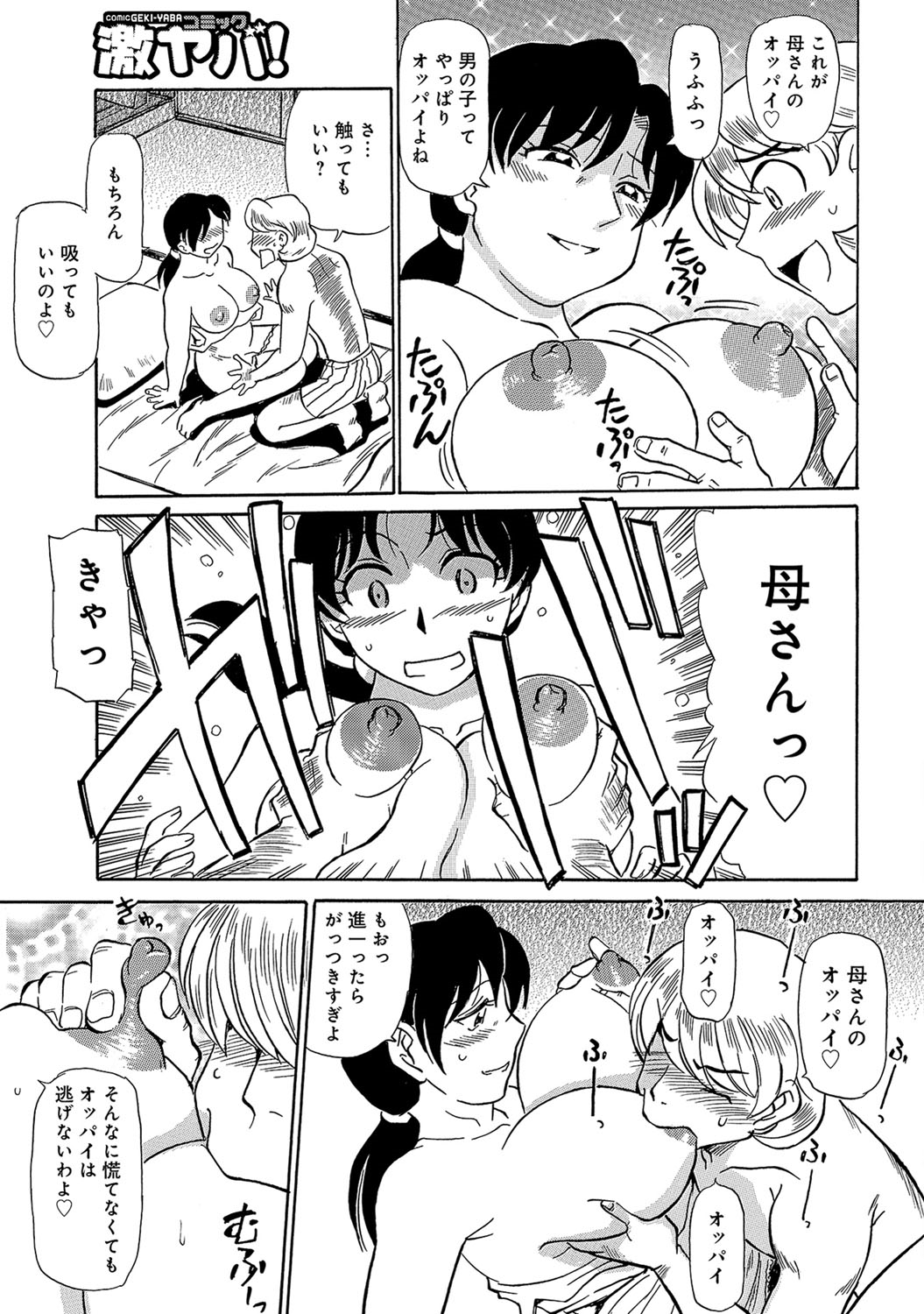 【エロ漫画】【エロ漫画】【ふじさわたつろー：進一、母さんを好きにして!!】