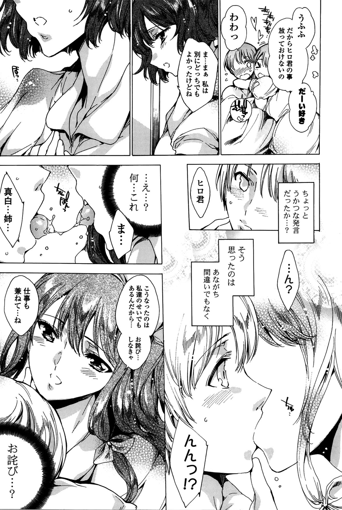 【エロ漫画】【エロ漫画】風邪を引いた弟を看病する巨乳のお姉さんたち…ナース服を着てご奉仕フェラやパイズリをして生ハメ中出し近親相姦セックスしちゃう【由雅なおは:看護に夢中!】