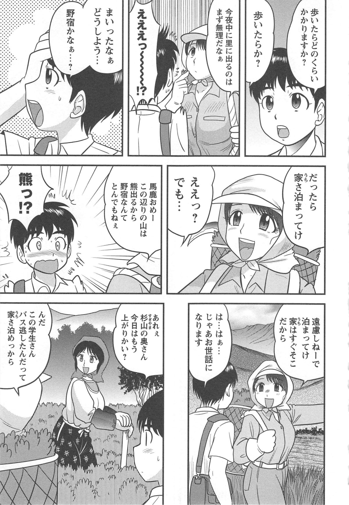 【エロ漫画】【エロ漫画】ど田舎まで写真を撮りに来た学生がバスがなくて帰れなくなり、旦那さんが出稼ぎに出ているという奥さんの家に泊めてもらうことになり夜這いされ筆おろしされる！【後藤寿庵：夜這い村】