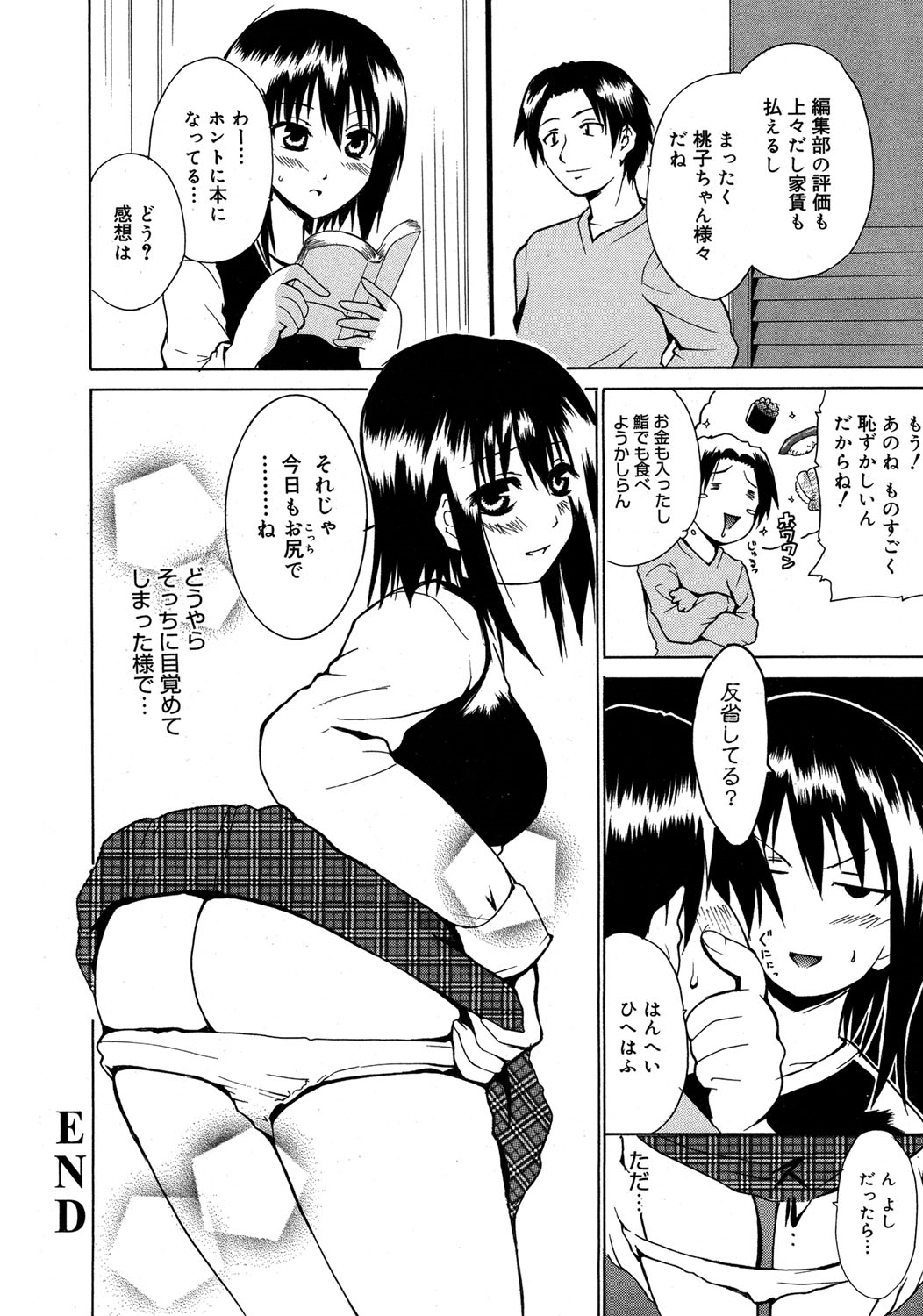 【エロ漫画】【エロ漫画】小説家の彼にエッチな小説を書いているのがバレて誘惑しちゃう巨乳の彼女…おっぱい揉みやバックで生ハメ中出しいちゃラブセックスしちゃう【千葉哲太郎:妄想小説家】