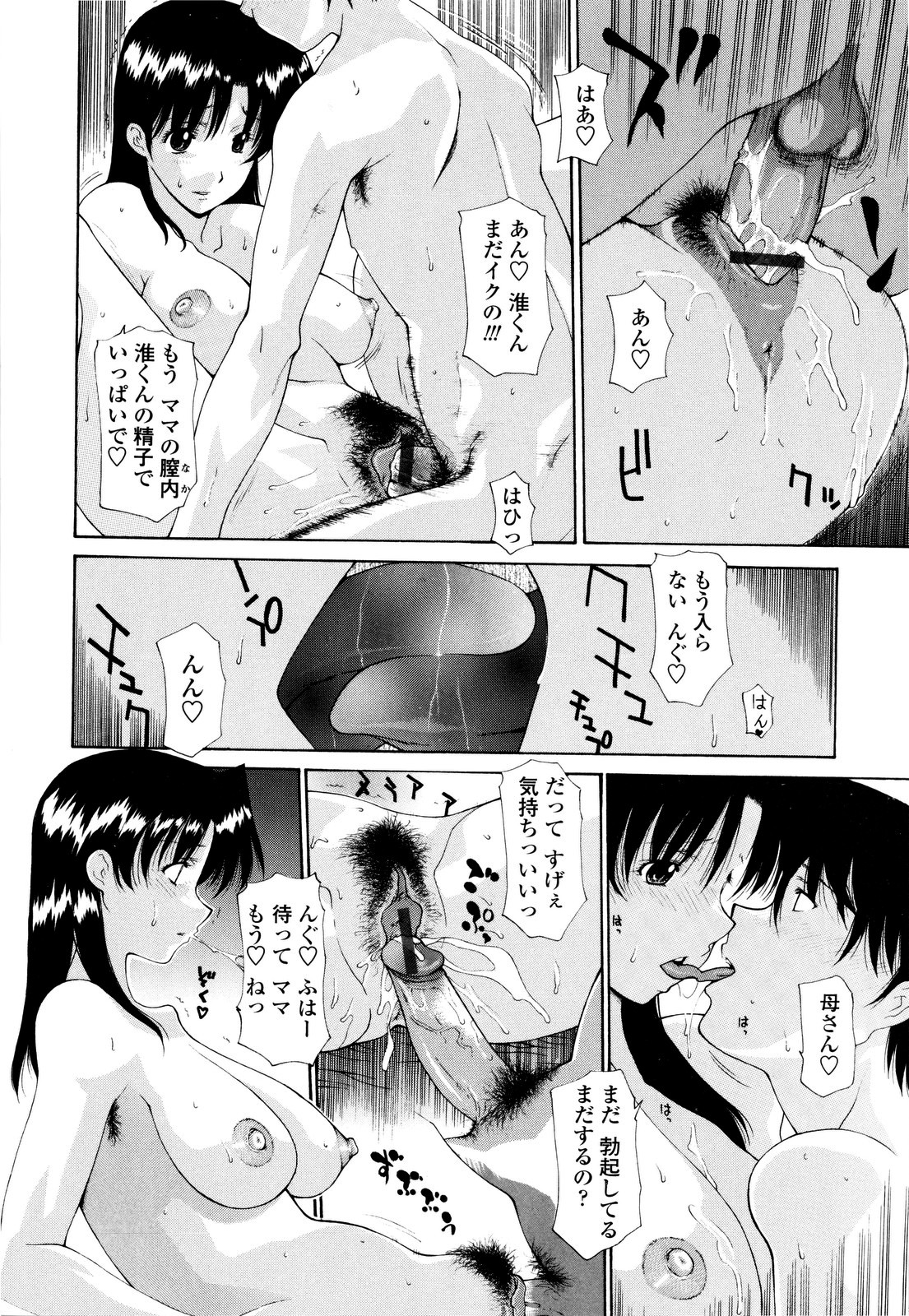 【エロ漫画】【エロ漫画】息子と全裸でイチャつきながらザーメンをぶっかけられる淫乱美人母…フェラや手コキして激しくハメまくり、イチャラブ中出し母子セックスで雌絶頂【伊沢慎壱：案外よくあることよくある関係】