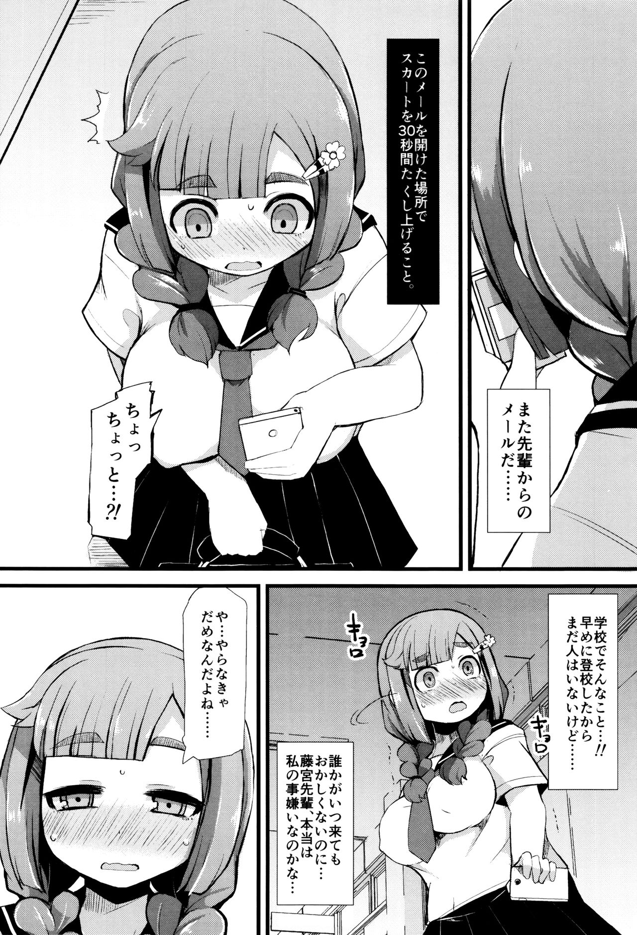 【エロ漫画】【エロ漫画】イケメンの先輩からメールで指示された通りに従っちゃう美少女…ノーパンで学校に登校して男子を誘惑しちゃうご奉仕フェラから生ハメ中出しセックスしちゃう【リリスラウダ：堕落乃秀才】