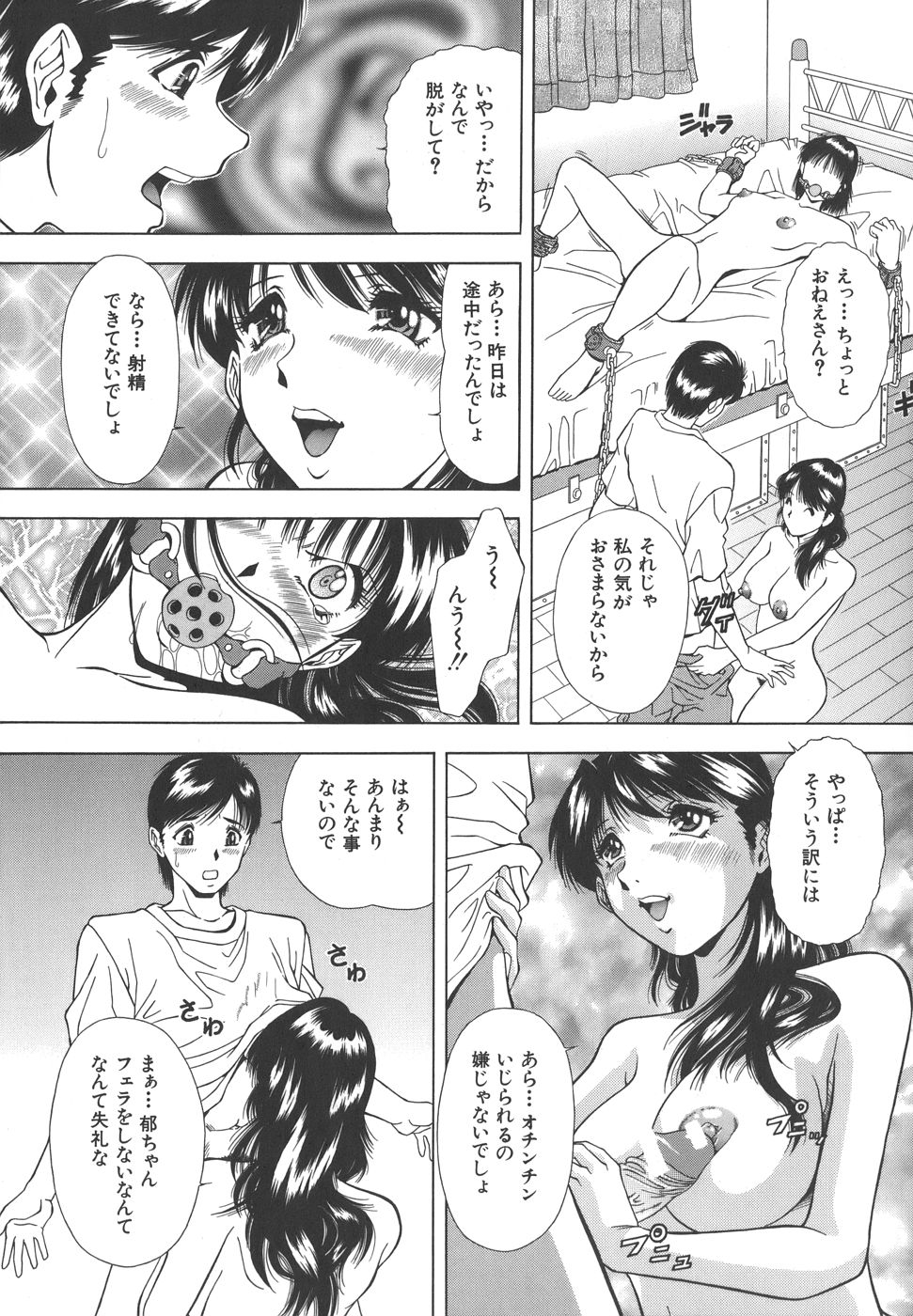 【エロ漫画】【エロ漫画】妹が彼の自宅に招待し部屋にお茶を持っていくとセックスしているところを見てしまった姉…妹を拘束して妹の彼にフェラをすると妹にバイブ責めをして3Pでいちゃラブセックスしちゃう！【飯尾鉄明：コンプレックス】