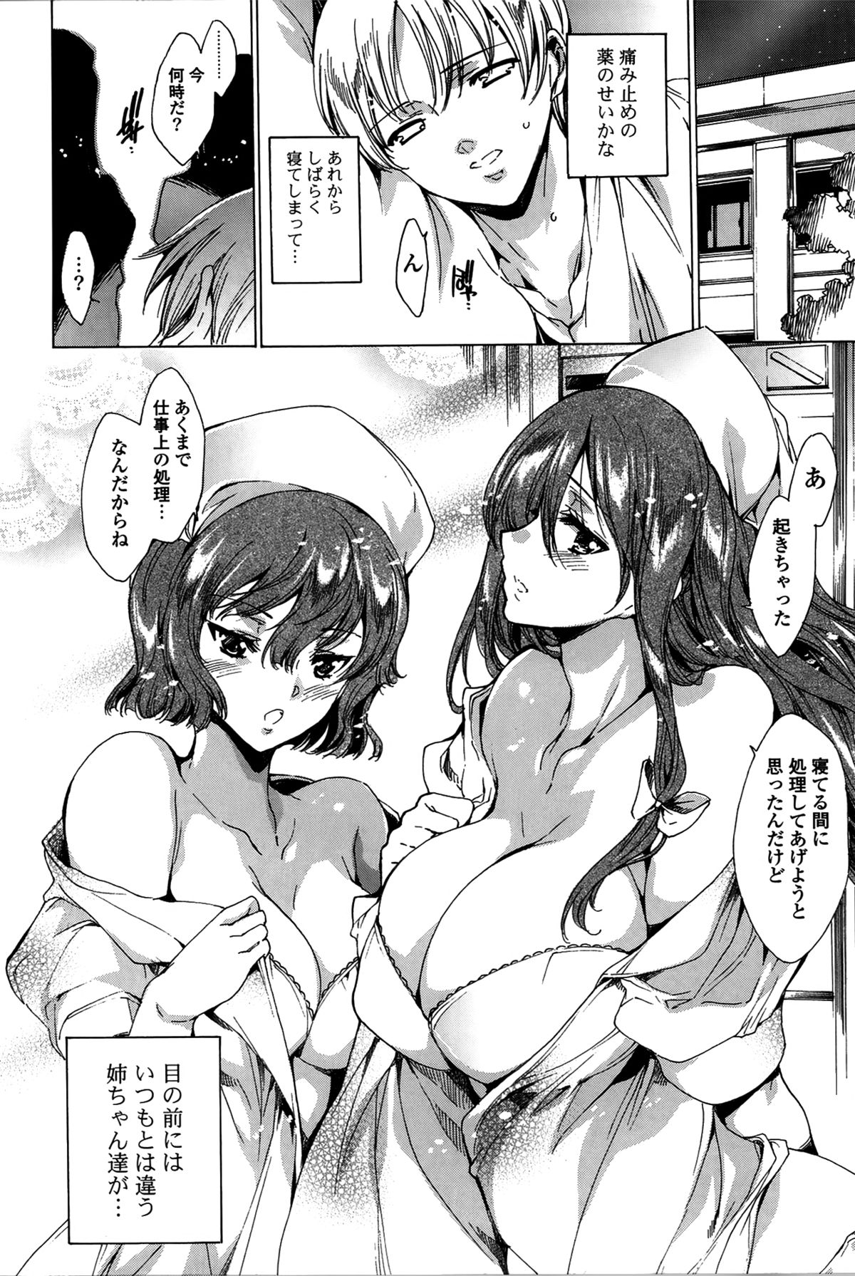【エロ漫画】【エロ漫画】風邪を引いた弟を看病する巨乳のお姉さんたち…ナース服を着てご奉仕フェラやパイズリをして生ハメ中出し近親相姦セックスしちゃう【由雅なおは:看護に夢中!】