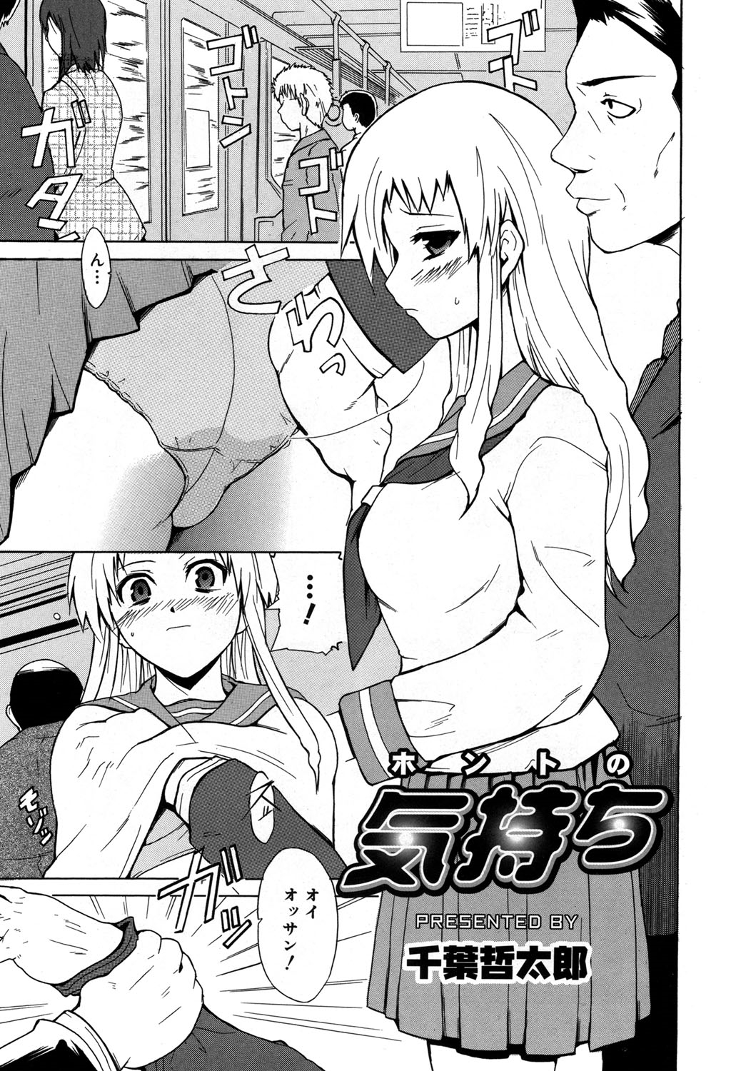 【エロ漫画】【エロ漫画】痴漢から救ってくれた男子を誘惑しちゃう巨乳のJK…おっぱいを見せて乳首責めやフェラでご奉仕して生ハメ中出しいちゃラブセックスしちゃう【千葉哲太郎:ホントの気持ち】