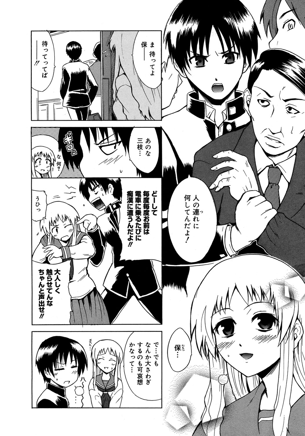 【エロ漫画】【エロ漫画】痴漢から救ってくれた男子を誘惑しちゃう巨乳のJK…おっぱいを見せて乳首責めやフェラでご奉仕して生ハメ中出しいちゃラブセックスしちゃう【千葉哲太郎:ホントの気持ち】