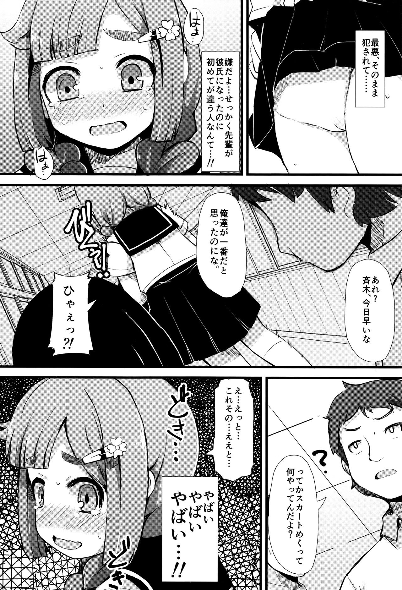 【エロ漫画】【エロ漫画】イケメンの先輩からメールで指示された通りに従っちゃう美少女…ノーパンで学校に登校して男子を誘惑しちゃうご奉仕フェラから生ハメ中出しセックスしちゃう【リリスラウダ：堕落乃秀才】