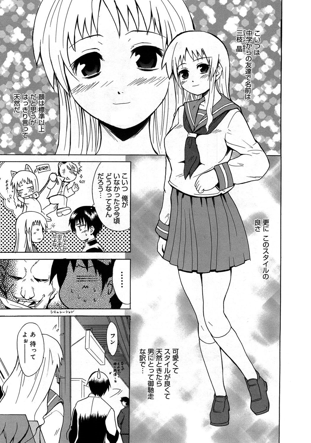 【エロ漫画】【エロ漫画】痴漢から救ってくれた男子を誘惑しちゃう巨乳のJK…おっぱいを見せて乳首責めやフェラでご奉仕して生ハメ中出しいちゃラブセックスしちゃう【千葉哲太郎:ホントの気持ち】