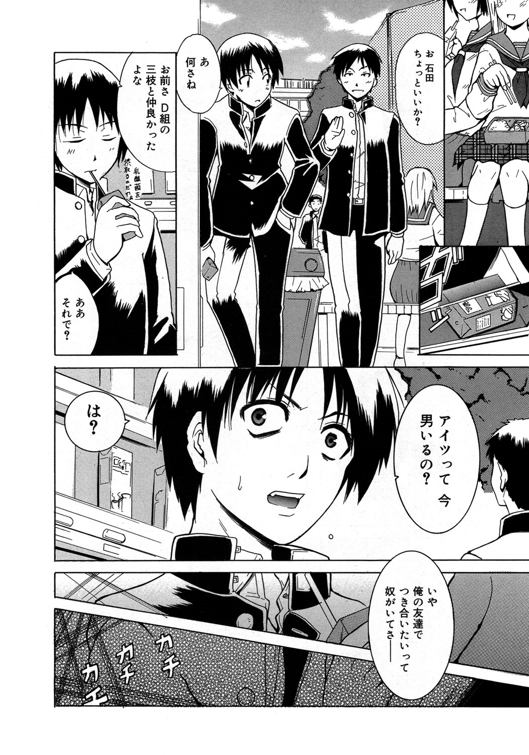 【エロ漫画】【エロ漫画】痴漢から救ってくれた男子を誘惑しちゃう巨乳のJK…おっぱいを見せて乳首責めやフェラでご奉仕して生ハメ中出しいちゃラブセックスしちゃう【千葉哲太郎:ホントの気持ち】