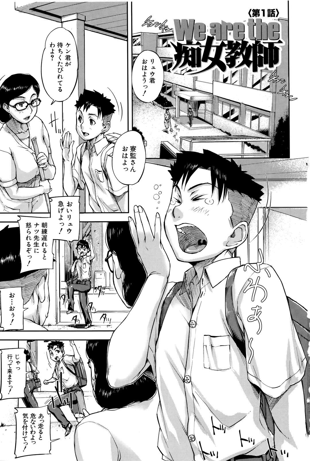 【エロ漫画】【エロ漫画】同僚教師が生徒と激しくセックスしてるところに遭遇してしまった女教師…自分も激しく発情してしまい、近くにいたショタを押し倒し、自分の性欲の限りをぶつける【さいやずみ:We are the 痴女教師】