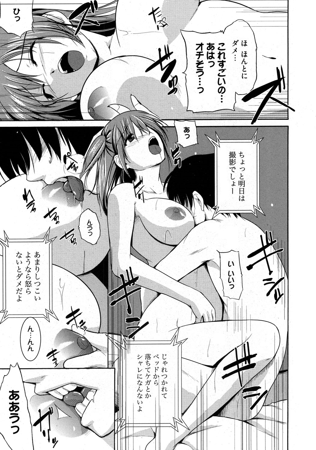 【エロ漫画】【エロ漫画】雑誌モデルのバイトをしている妹にパシリされる兄…生意気な巨乳妹におっぱいを見せられ誘惑して生ハメ中出しセックスで調教させられちゃう【千葉哲太郎:我が家の妹様】