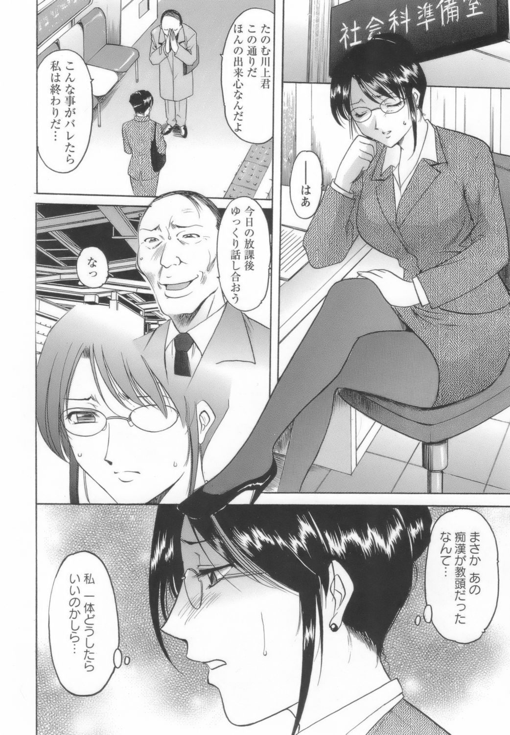 【エロ漫画】【エロ漫画】拘束されて襲われちゃう美人な先生…レイプで乳首責めされちゃってバックの中出しセックスで快楽堕ちしちゃう!【星野竜一:淫乱女教師ができるまで 1限目】