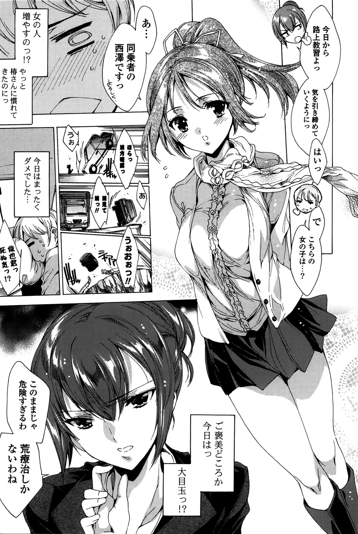 【エロ漫画】あがり症の男は自動車免許の教習所でうまく運転することができず卒業が危ぶまれていたが、どんな運転ヘタでも克服させるという噂の巨乳なお姉さん教官が担当になる。女性に慣れるべきだと言われる男はチンポをフェラされたりパイズリをされた後にパイパンのおマンコに中出しをされてもらう！【由雅なおは：指導しちゃうぞっ】